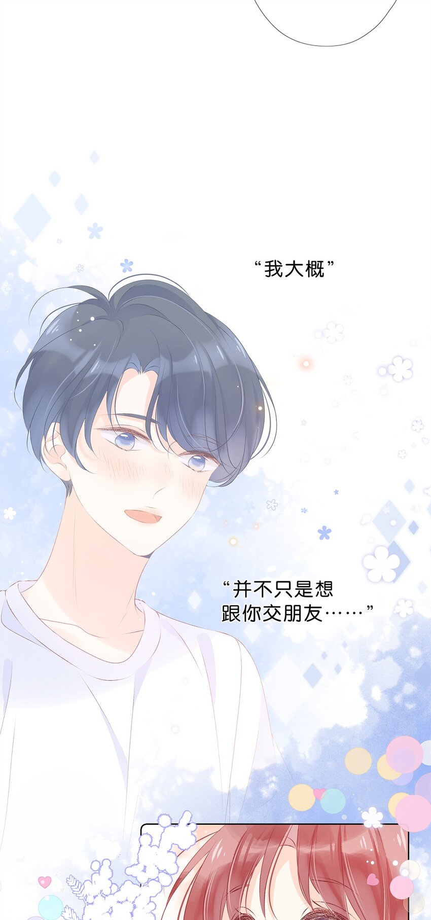 完结篇 我喜欢你-第33话