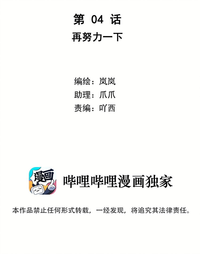 第04话 再努力一下-第5话