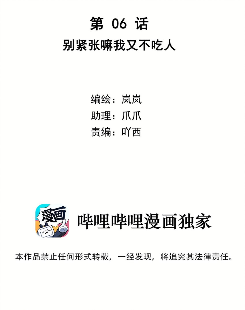 第06话 别紧张嘛我又不吃人-第7话