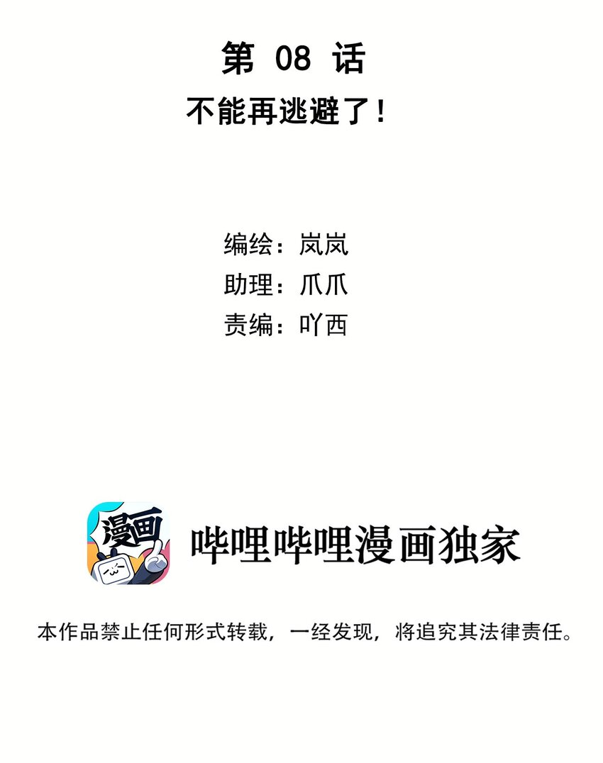 第08话 不能再逃避了！-第9话
