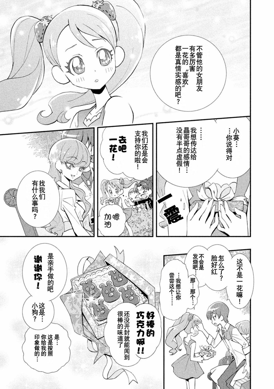 閃閃發亮☆光之美少女食尚甜心 - V1-上(1/2) - 2