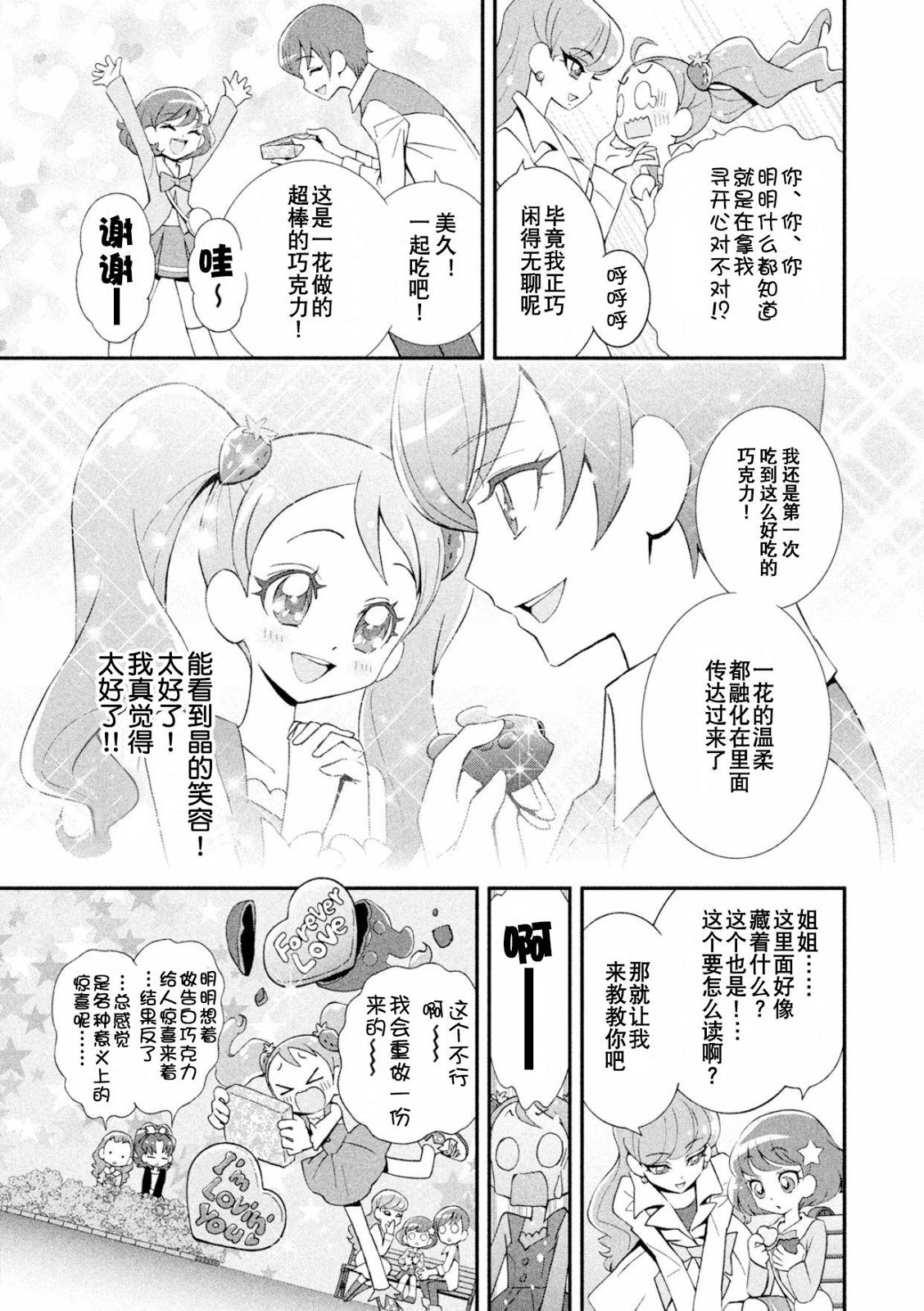 閃閃發亮☆光之美少女食尚甜心 - V1-上(1/2) - 6