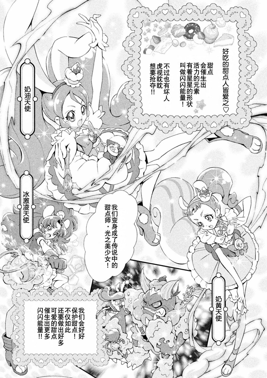 閃閃發亮☆光之美少女食尚甜心 - V1-上(1/2) - 4