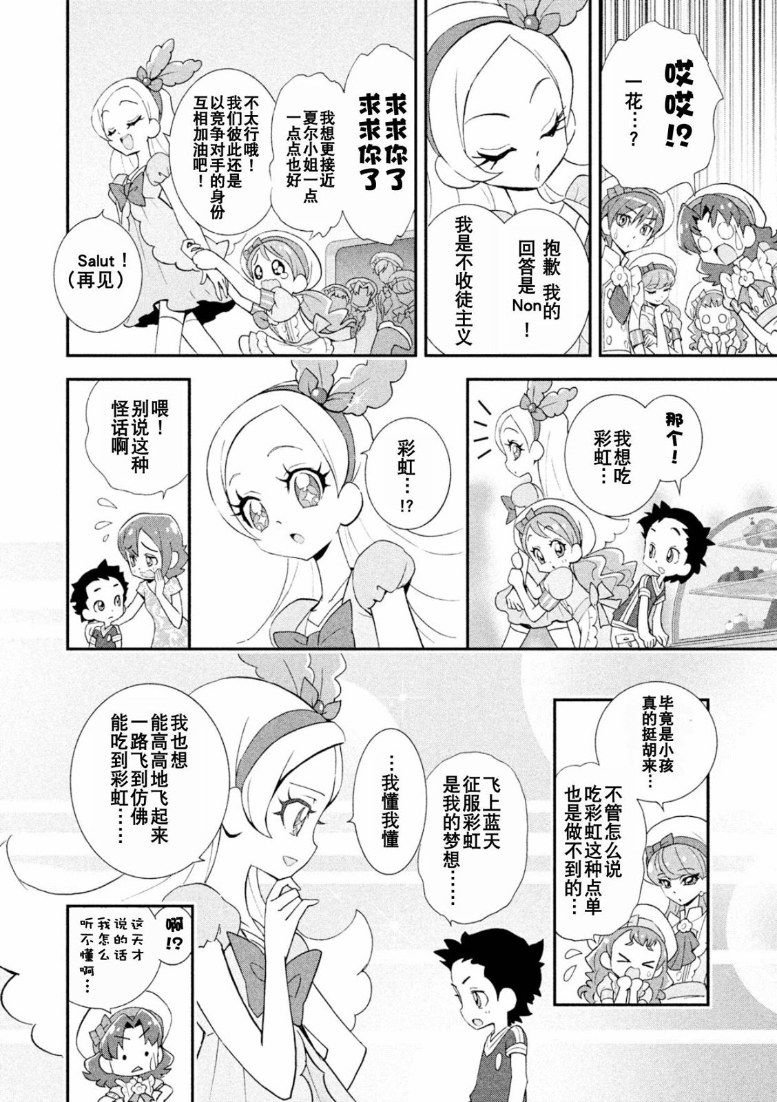 閃閃發亮☆光之美少女食尚甜心 - V1-上(2/2) - 3