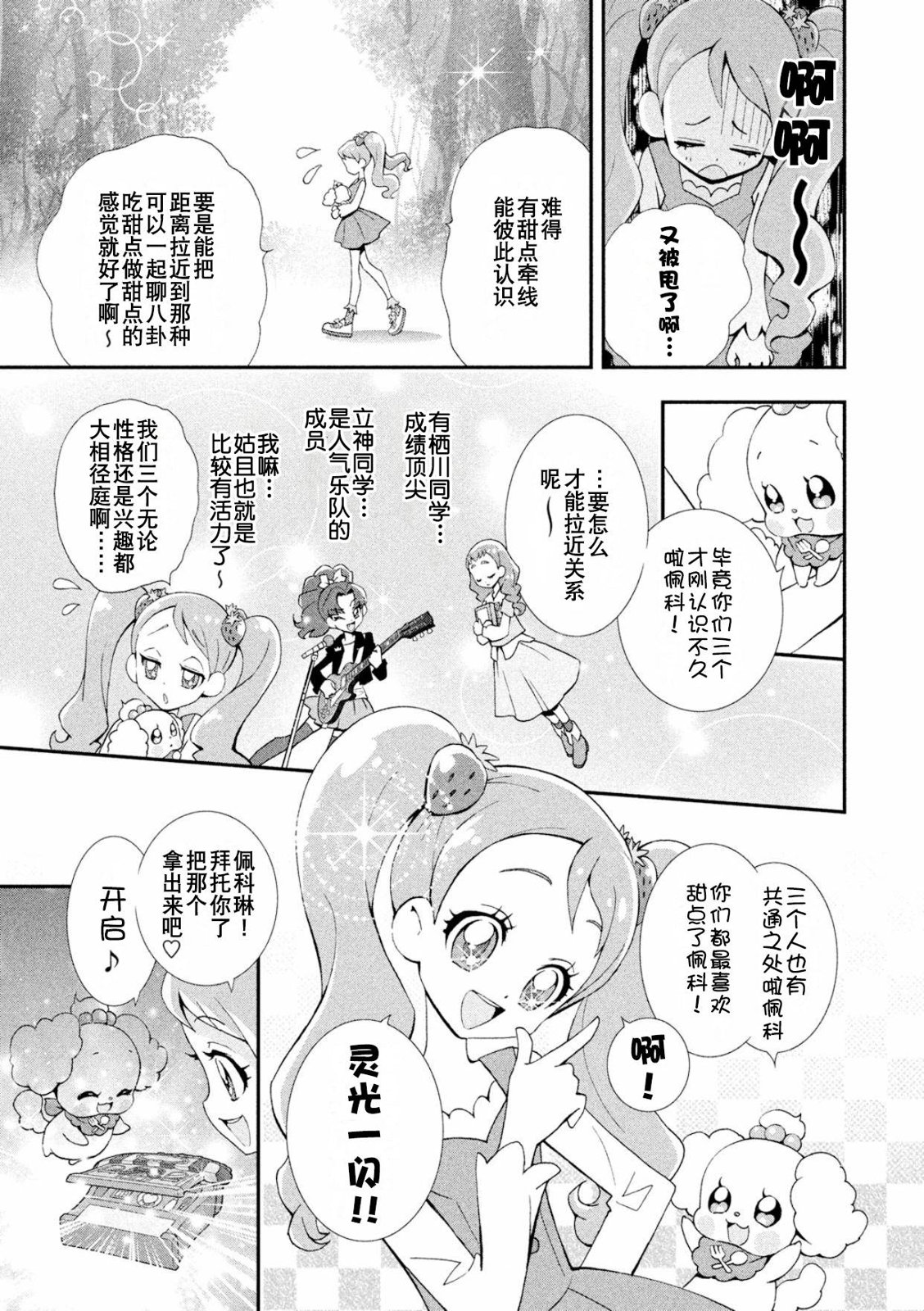 閃閃發亮☆光之美少女食尚甜心 - V1-上(1/2) - 6