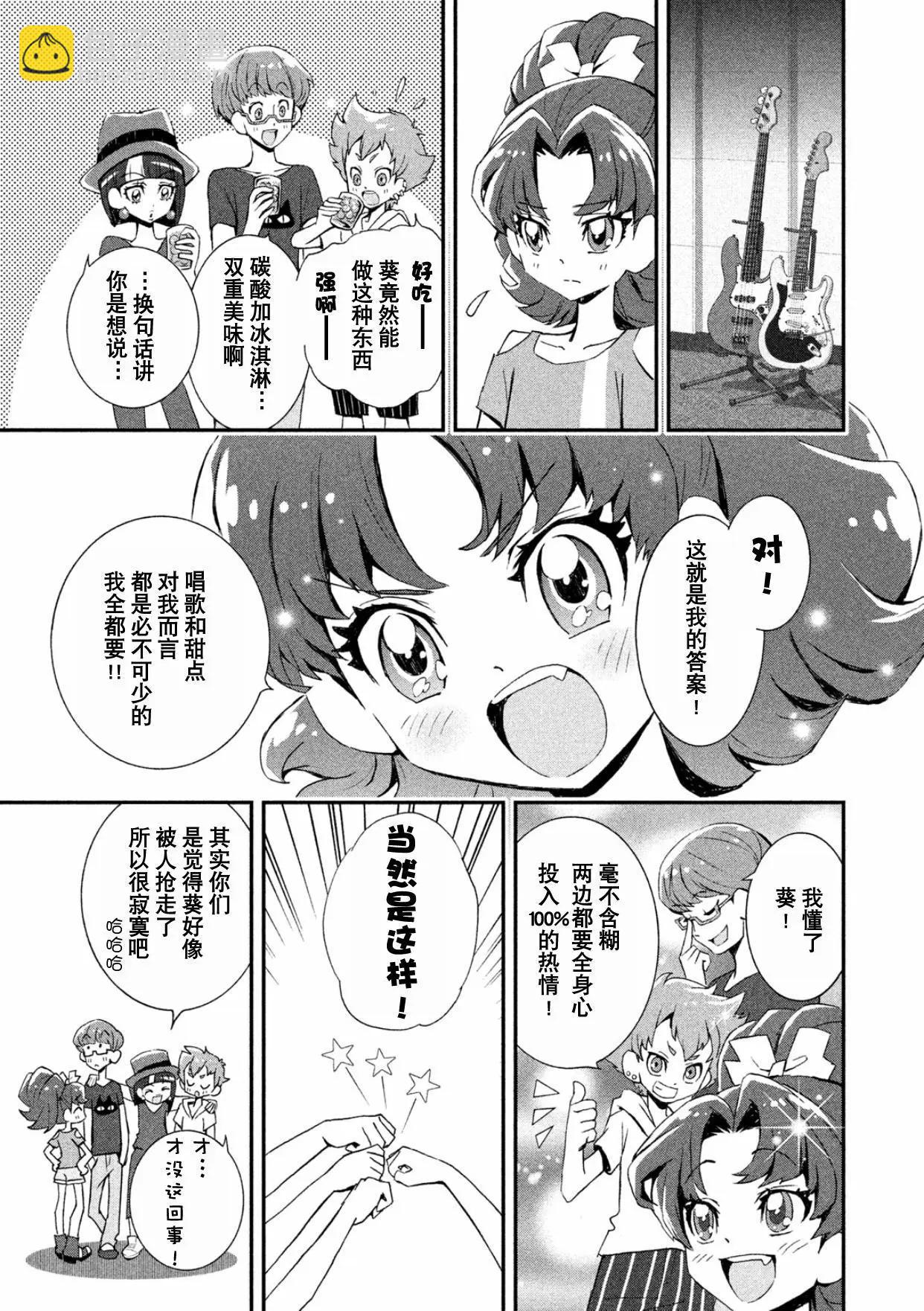 閃閃發亮☆光之美少女食尚甜心 - V2-上(1/2) - 2