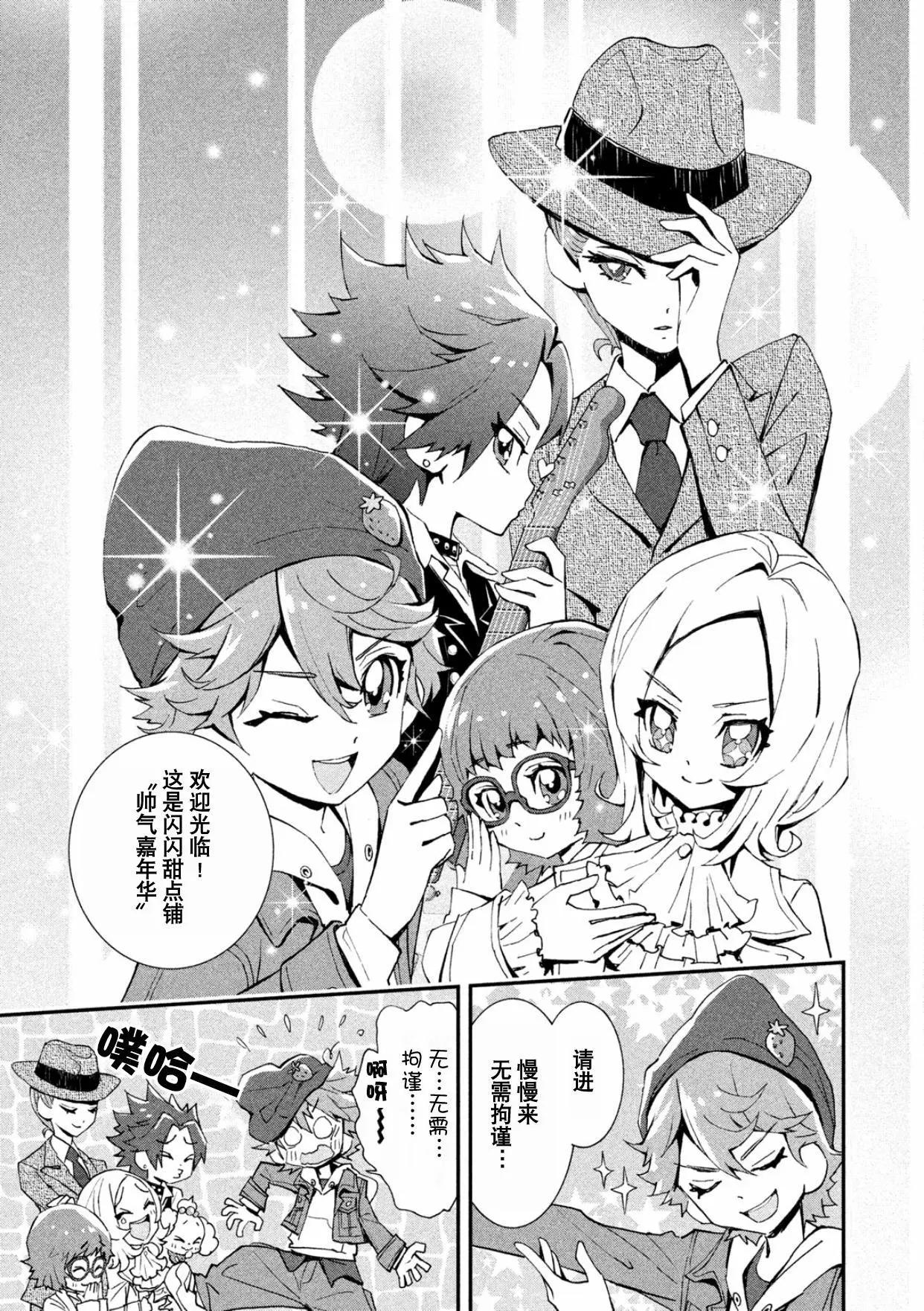 閃閃發亮☆光之美少女食尚甜心 - V2-上(1/2) - 6