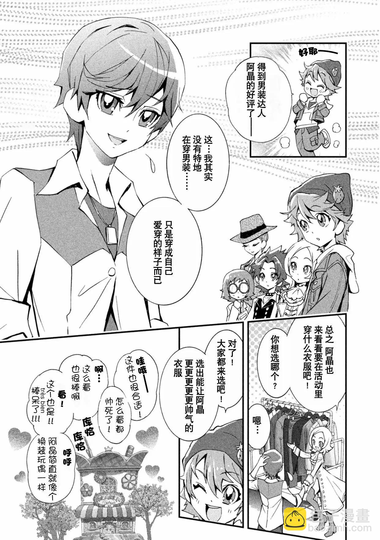 閃閃發亮☆光之美少女食尚甜心 - V2-上(1/2) - 8