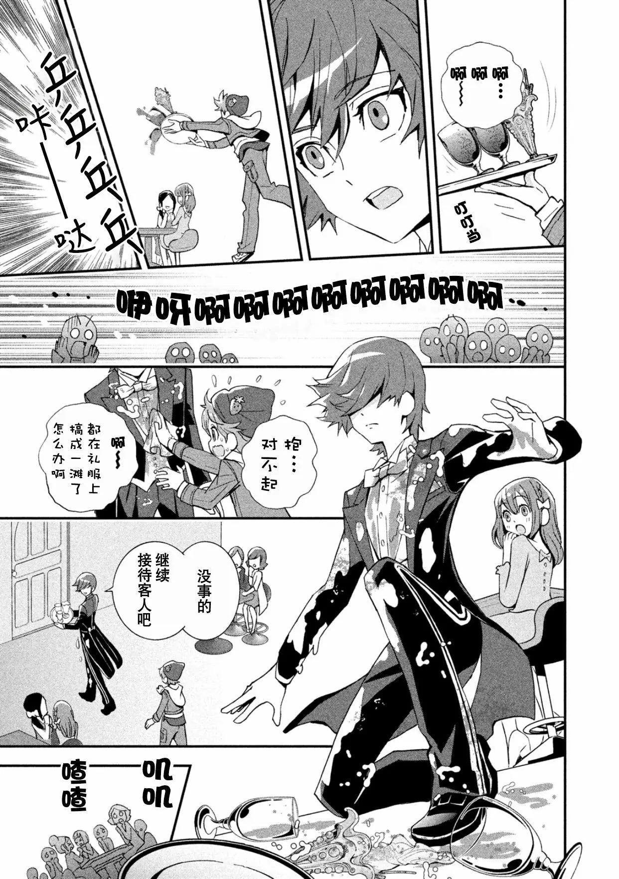 閃閃發亮☆光之美少女食尚甜心 - V2-上(1/2) - 2
