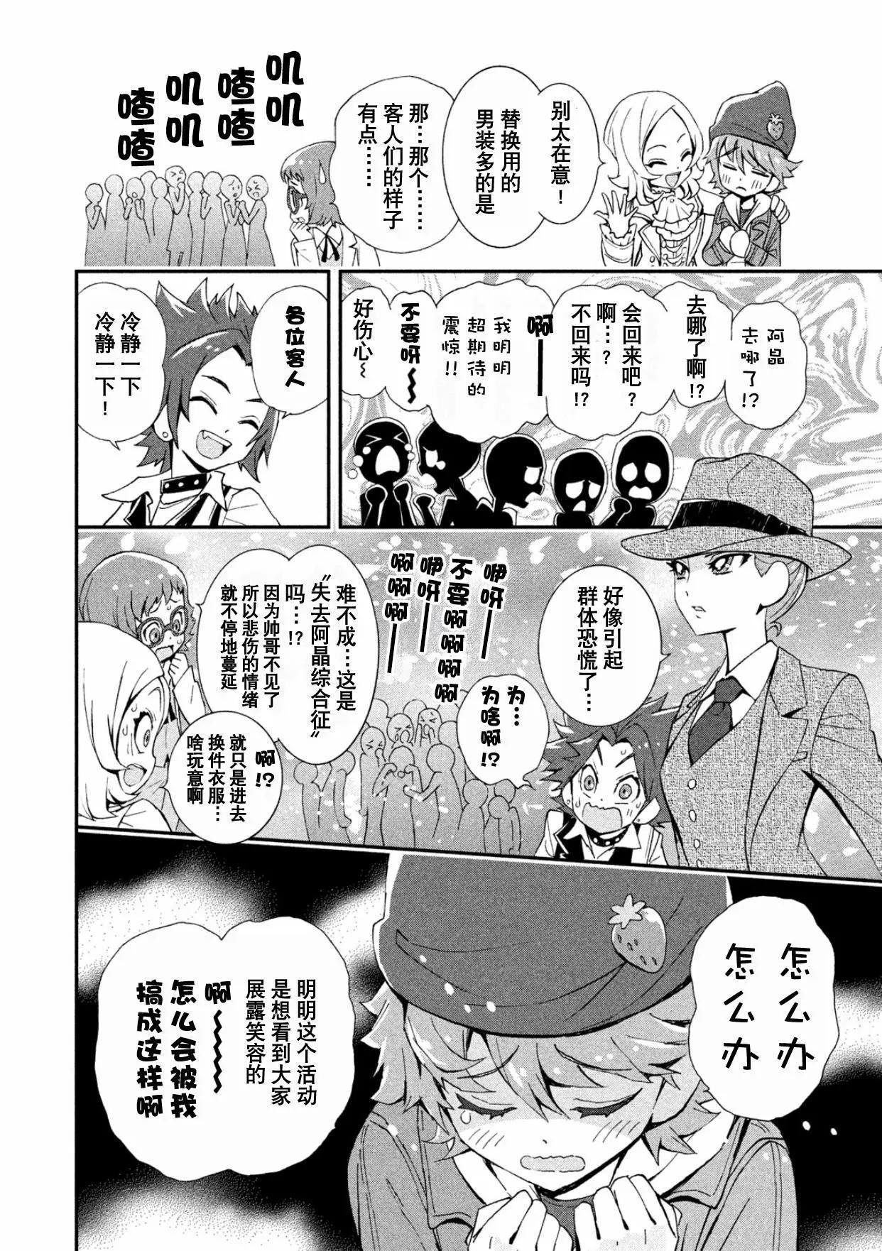 閃閃發亮☆光之美少女食尚甜心 - V2-上(1/2) - 3