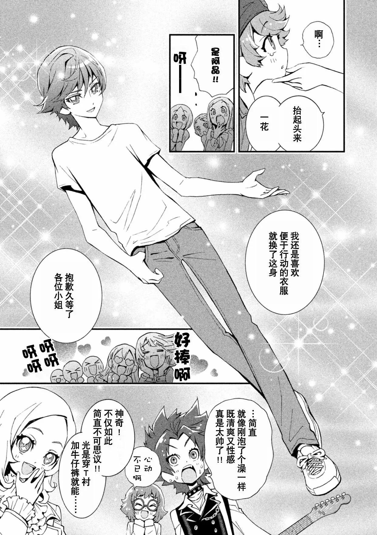 閃閃發亮☆光之美少女食尚甜心 - V2-上(1/2) - 4