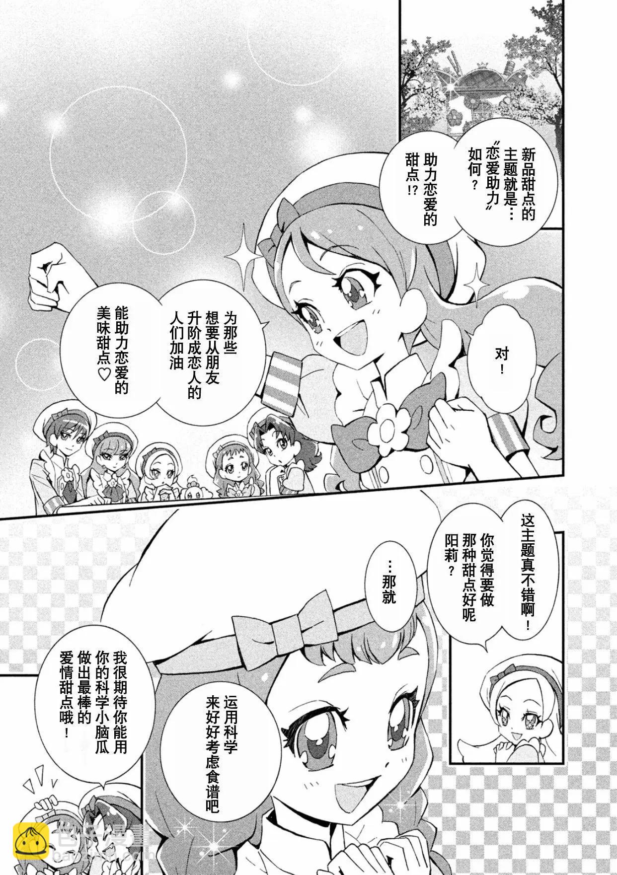 閃閃發亮☆光之美少女食尚甜心 - V2-上(1/2) - 8