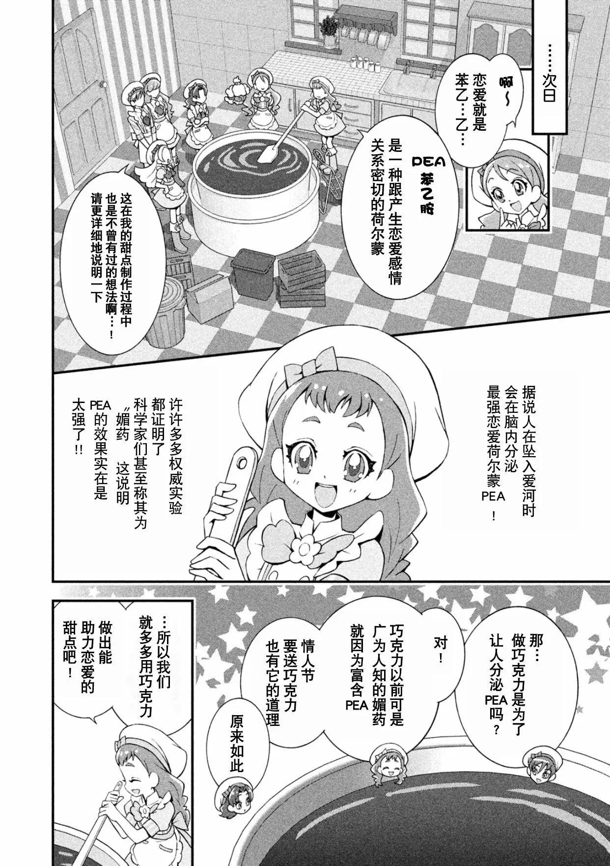 閃閃發亮☆光之美少女食尚甜心 - V2-上(1/2) - 1