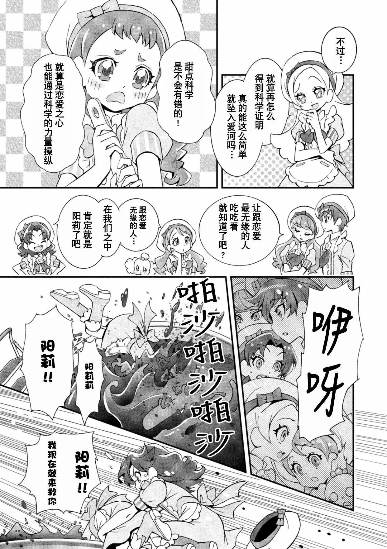 閃閃發亮☆光之美少女食尚甜心 - V2-上(1/2) - 2