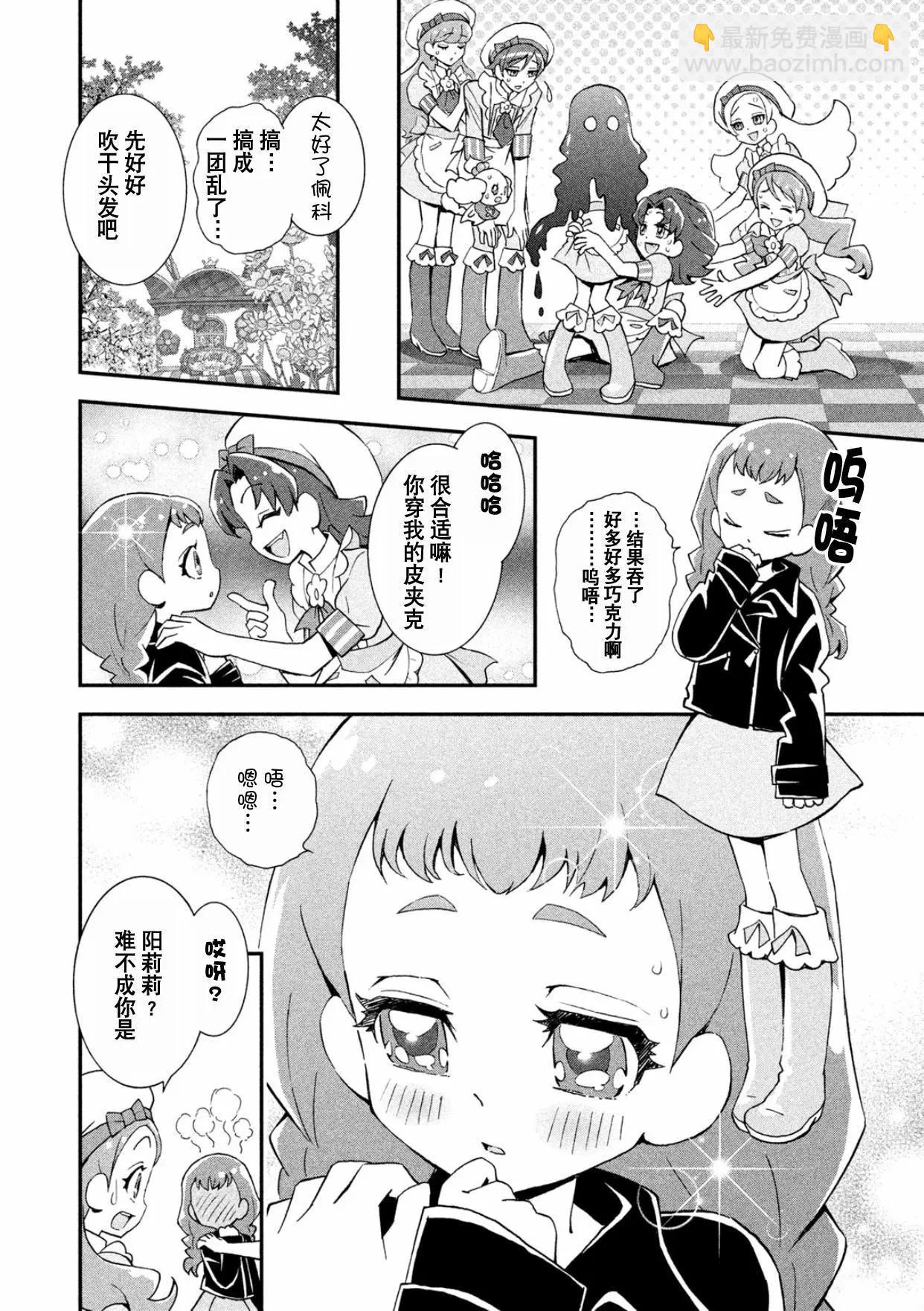 閃閃發亮☆光之美少女食尚甜心 - V2-上(1/2) - 3