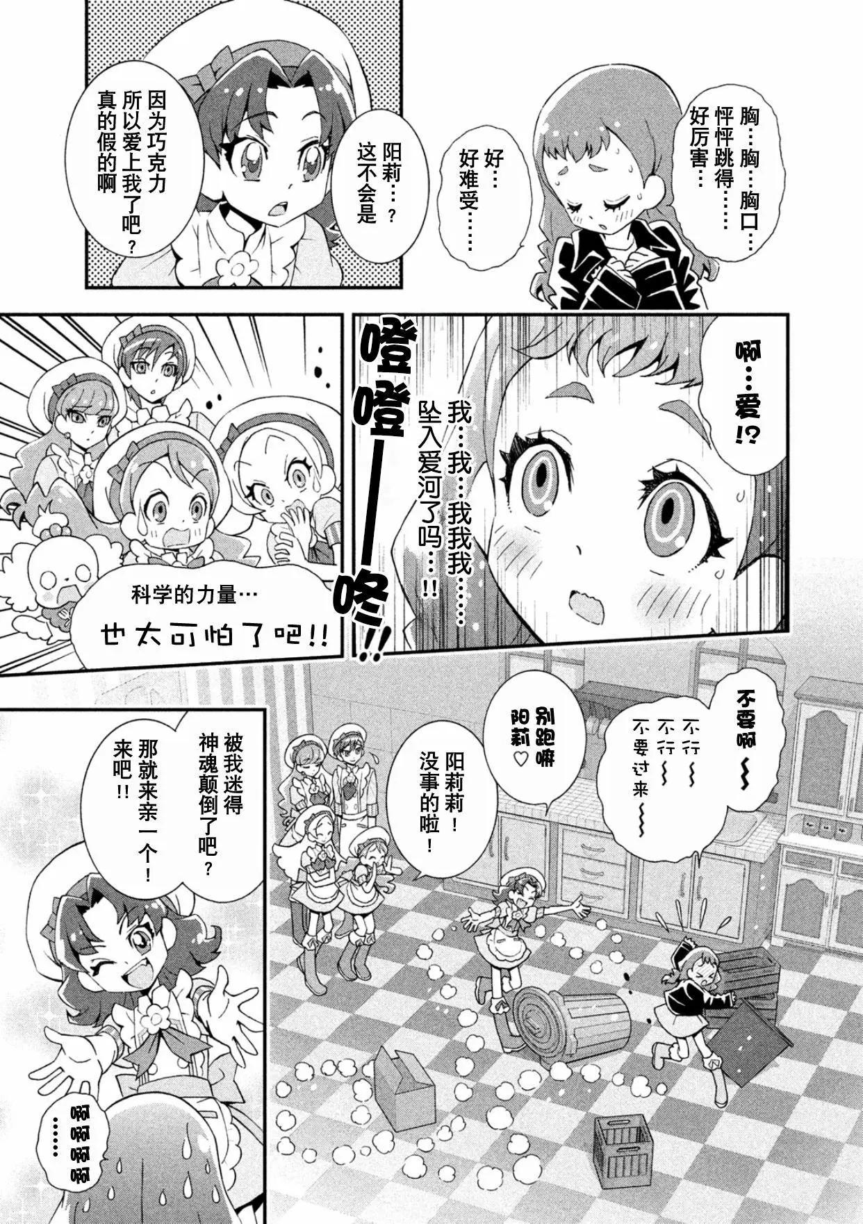 閃閃發亮☆光之美少女食尚甜心 - V2-上(1/2) - 4