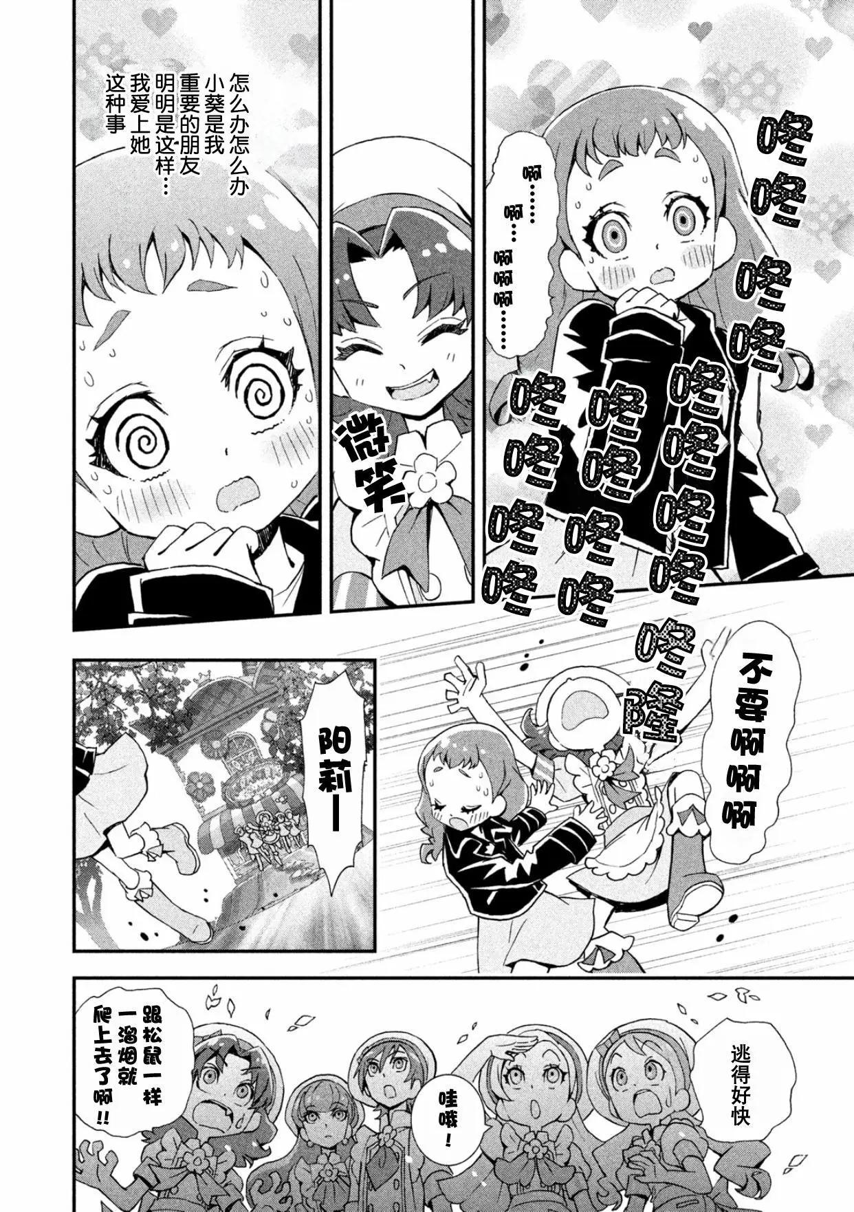 閃閃發亮☆光之美少女食尚甜心 - V2-上(1/2) - 5