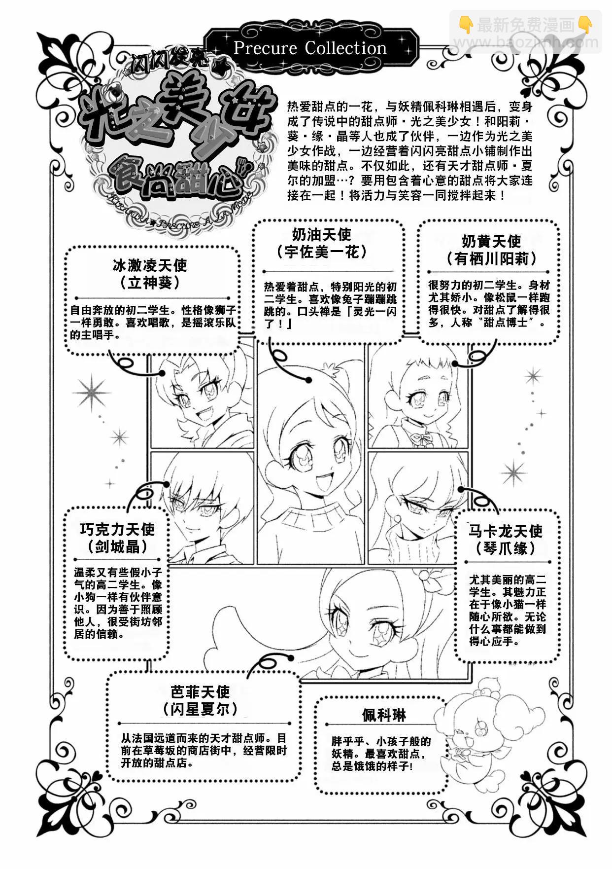 閃閃發亮☆光之美少女食尚甜心 - V2-上(1/2) - 3