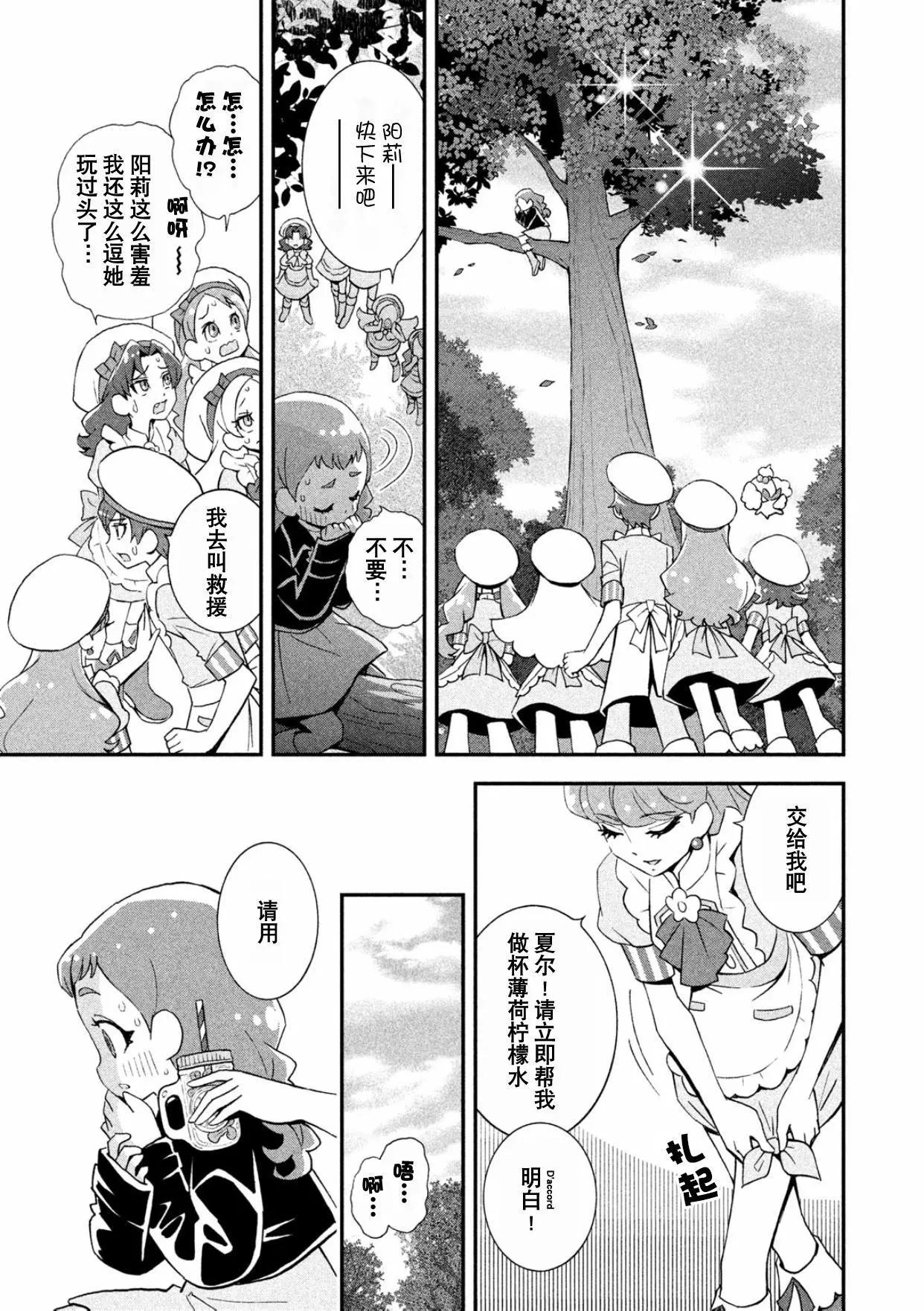 閃閃發亮☆光之美少女食尚甜心 - V2-上(1/2) - 6