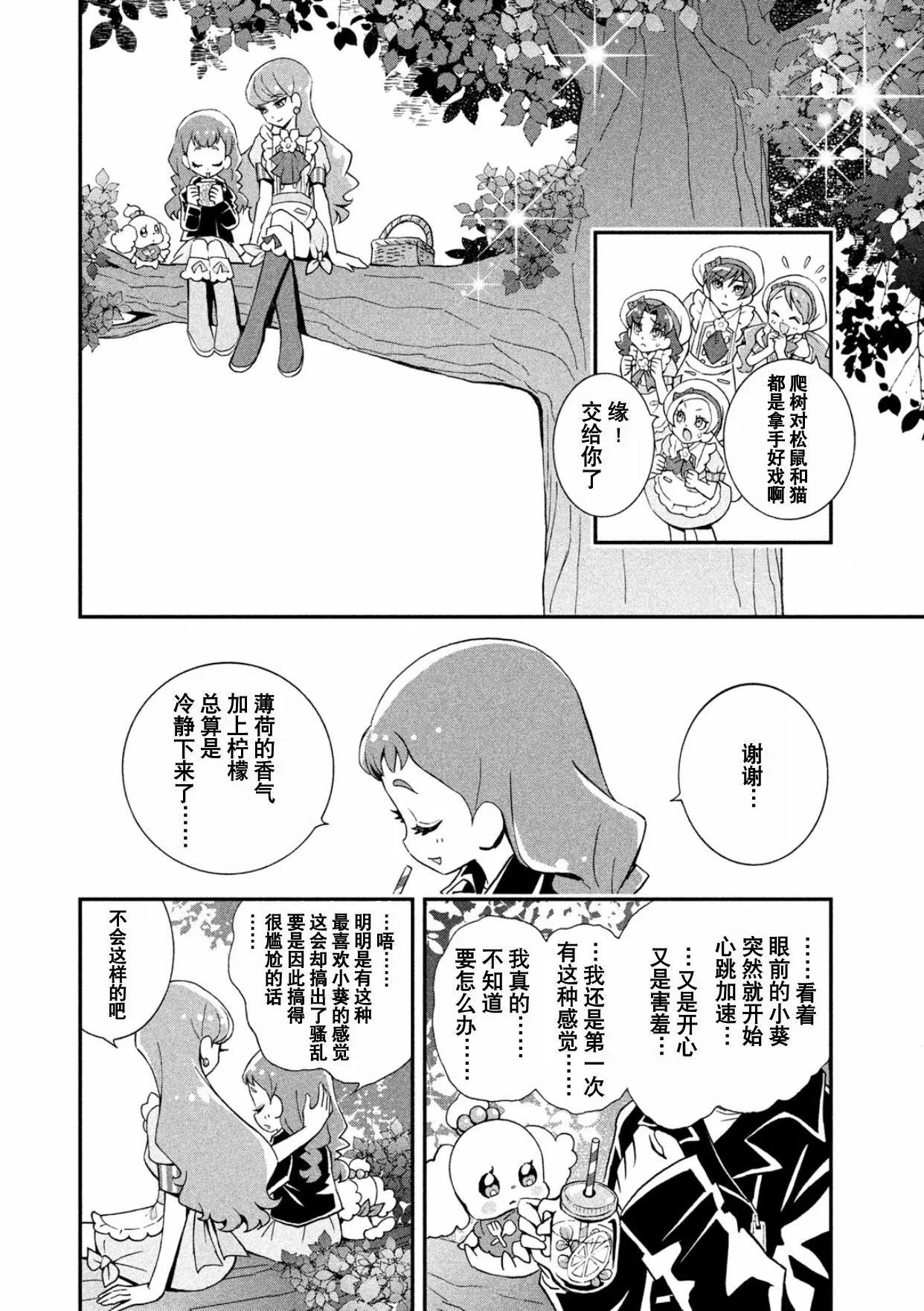 閃閃發亮☆光之美少女食尚甜心 - V2-上(1/2) - 7