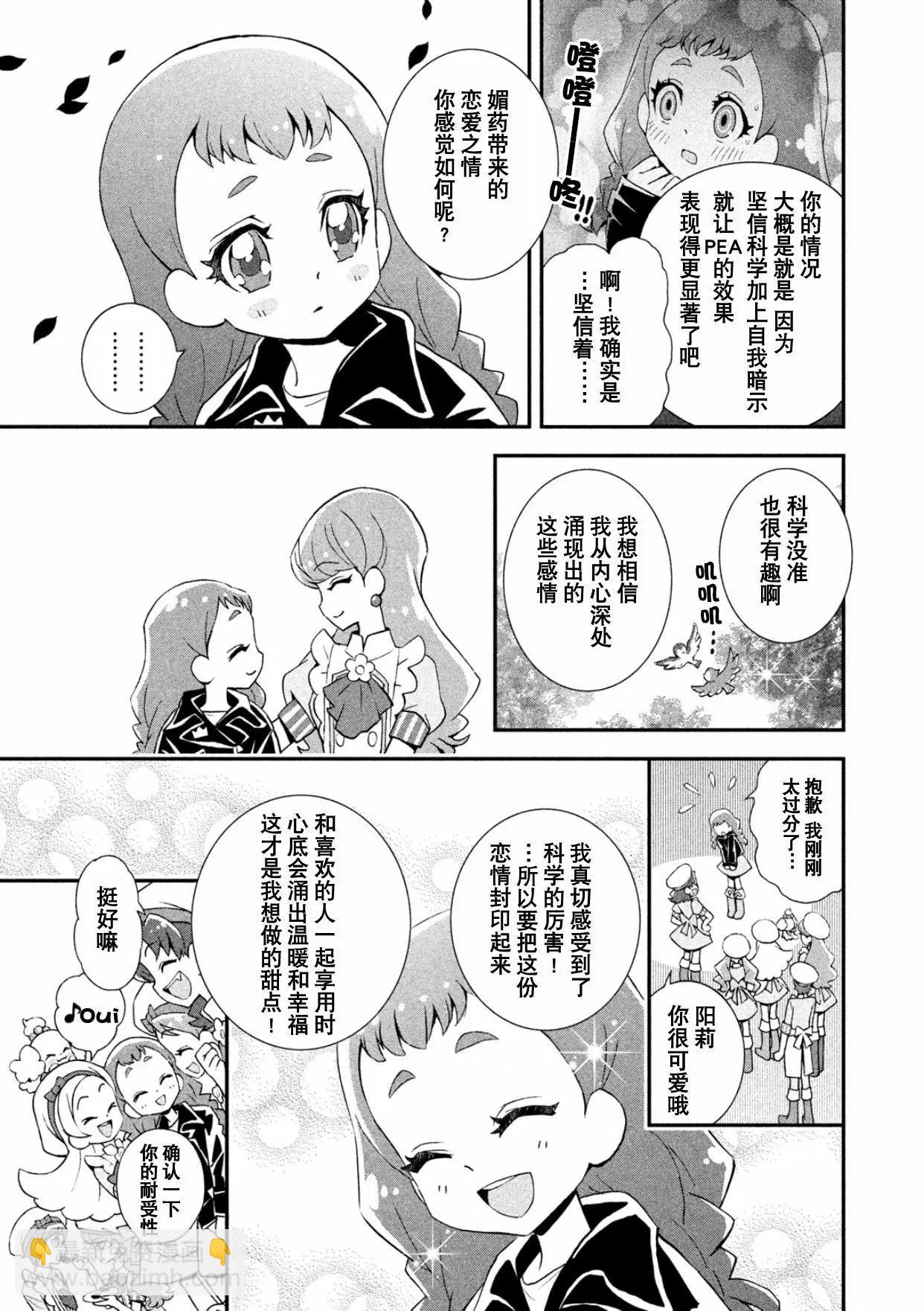 閃閃發亮☆光之美少女食尚甜心 - V2-上(1/2) - 8