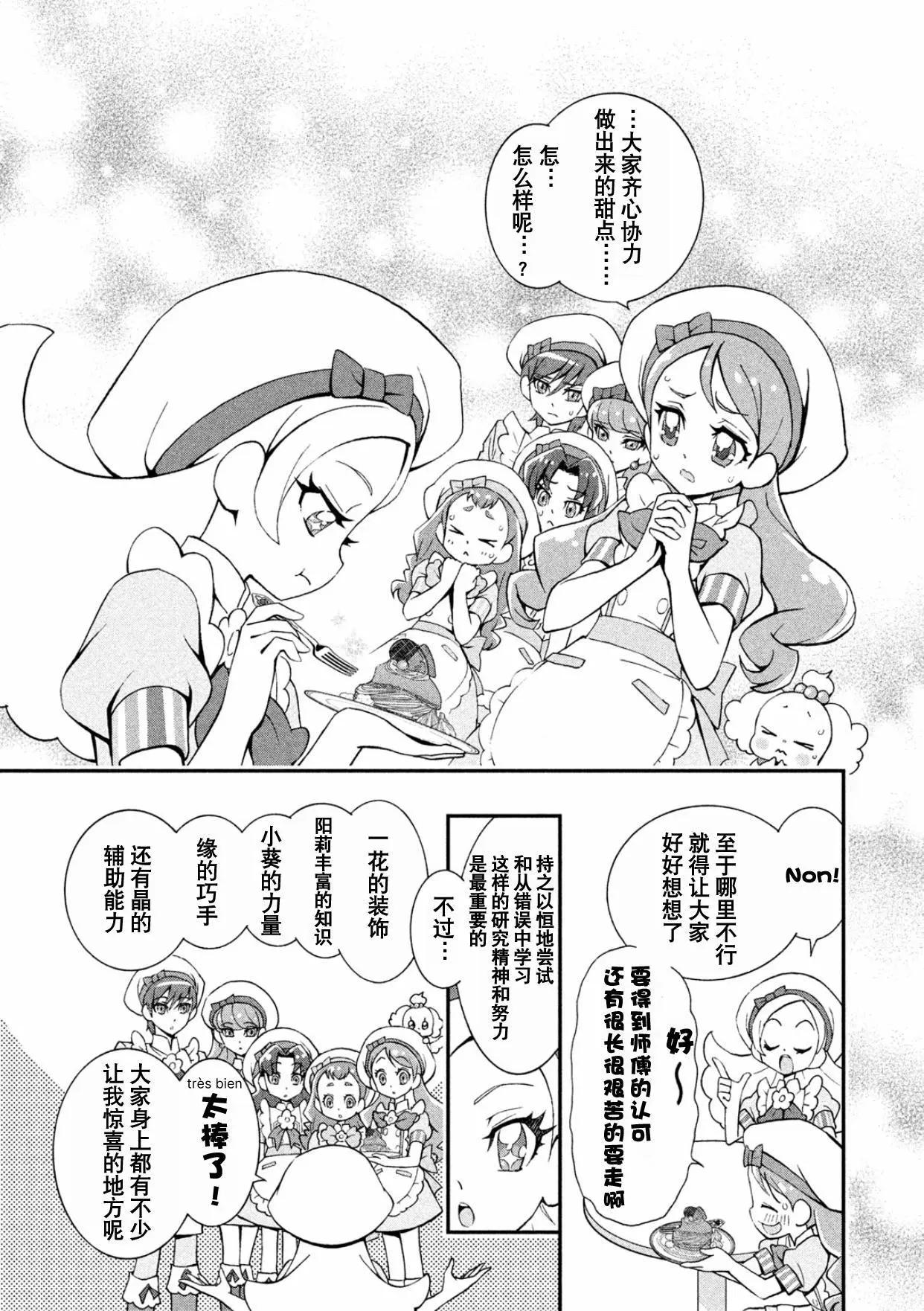 閃閃發亮☆光之美少女食尚甜心 - V2-上(1/2) - 2