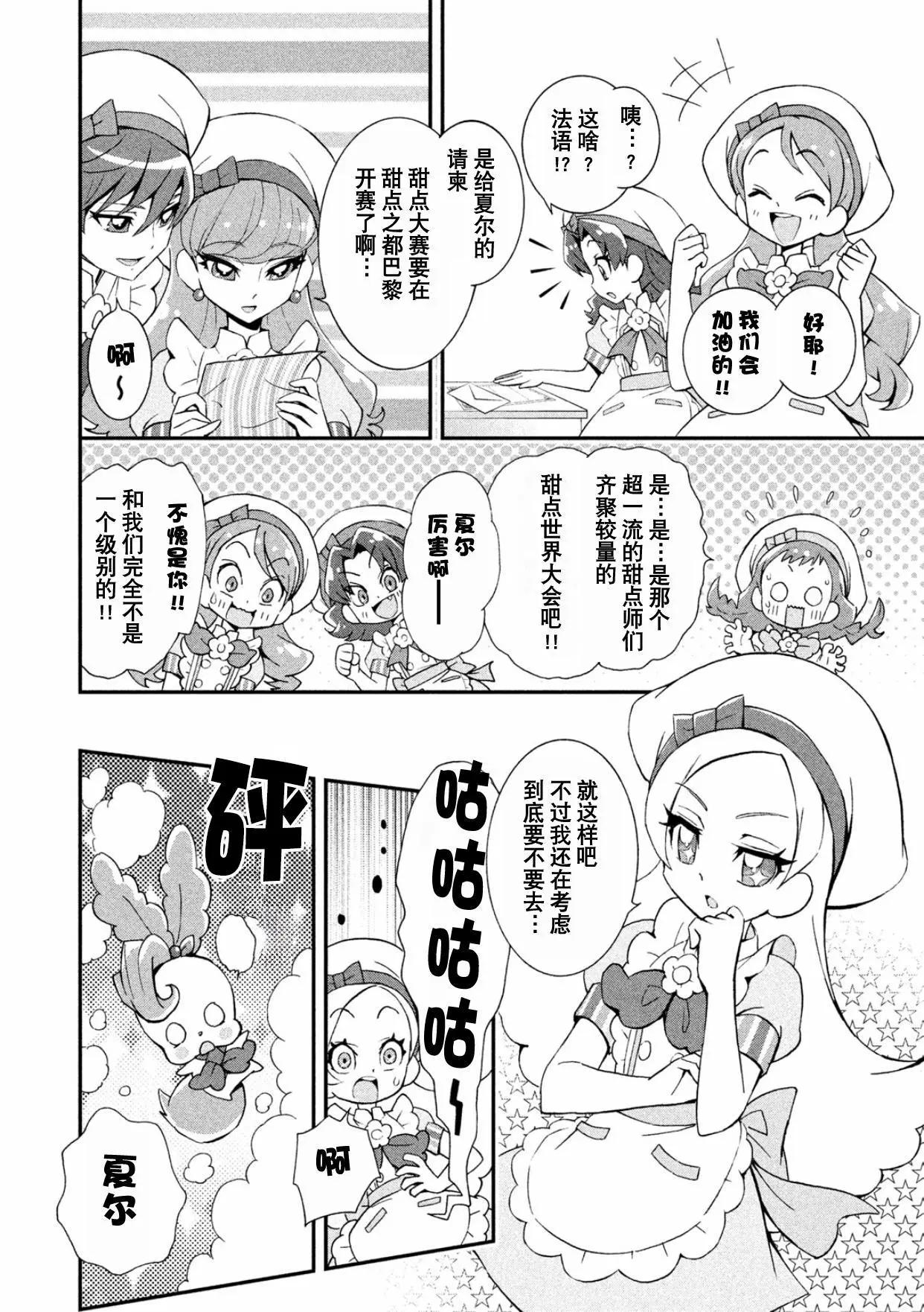 閃閃發亮☆光之美少女食尚甜心 - V2-上(1/2) - 3
