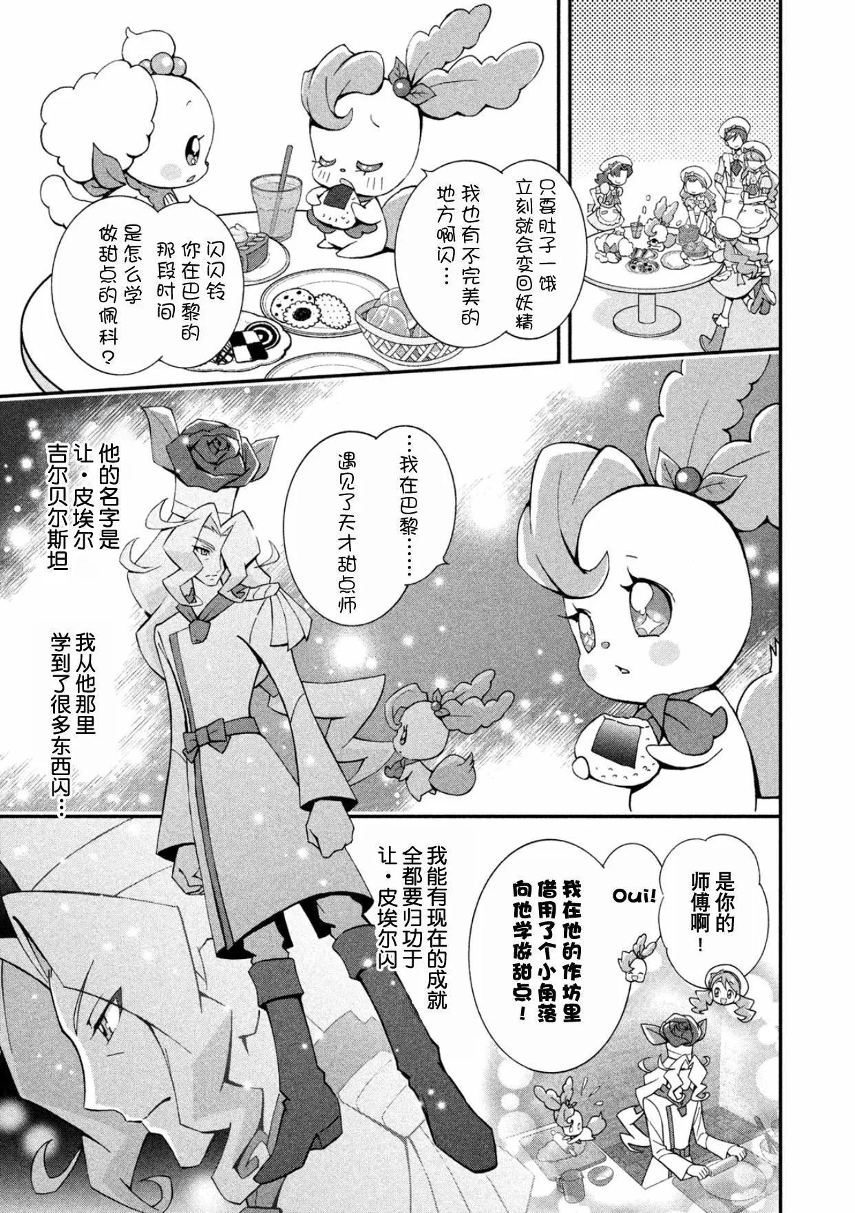 閃閃發亮☆光之美少女食尚甜心 - V2-上(1/2) - 4