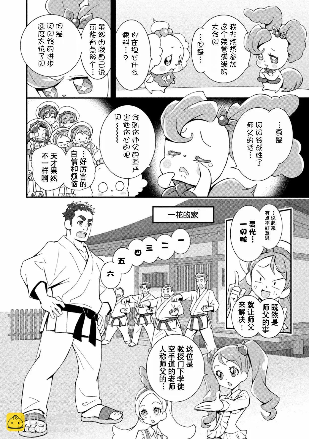 閃閃發亮☆光之美少女食尚甜心 - V2-上(1/2) - 5