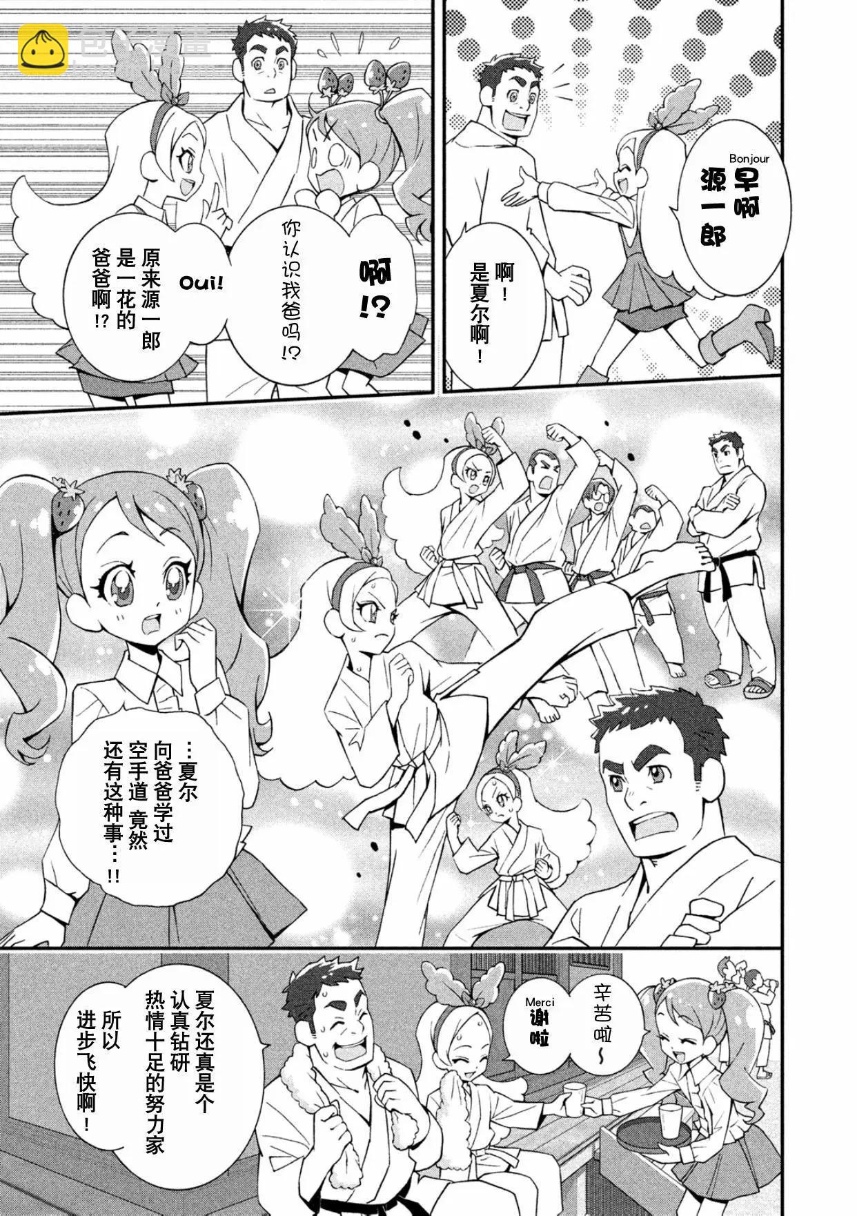 閃閃發亮☆光之美少女食尚甜心 - V2-上(1/2) - 6