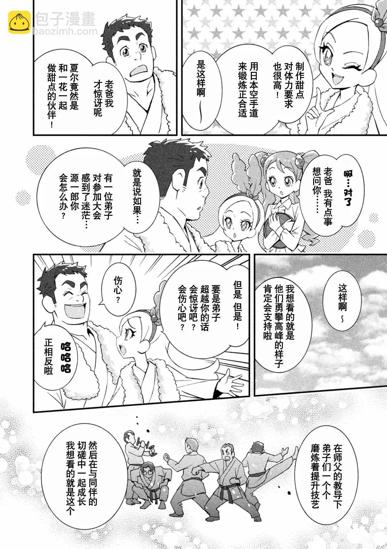 閃閃發亮☆光之美少女食尚甜心 - V2-上(1/2) - 7