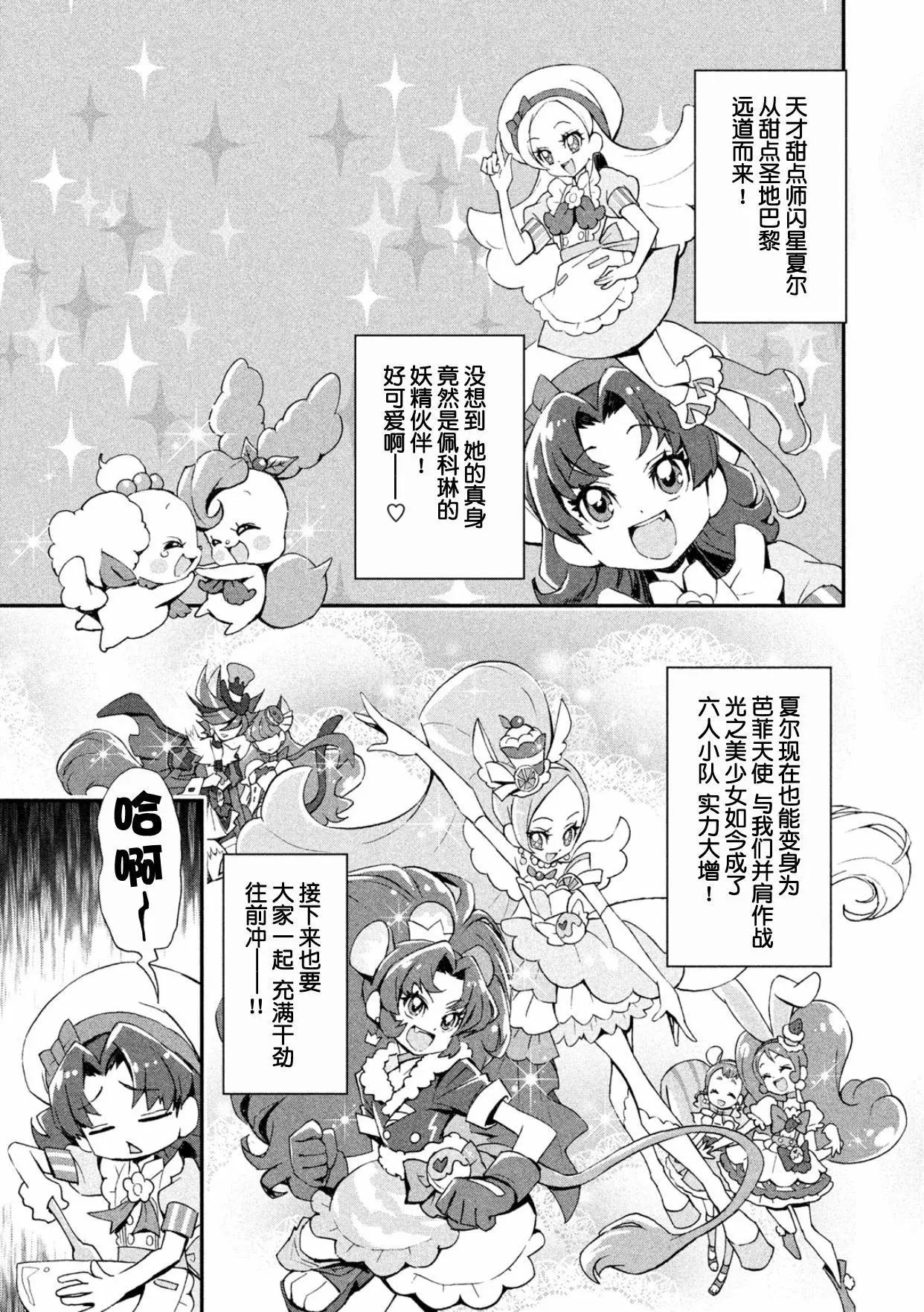 閃閃發亮☆光之美少女食尚甜心 - V2-上(1/2) - 4