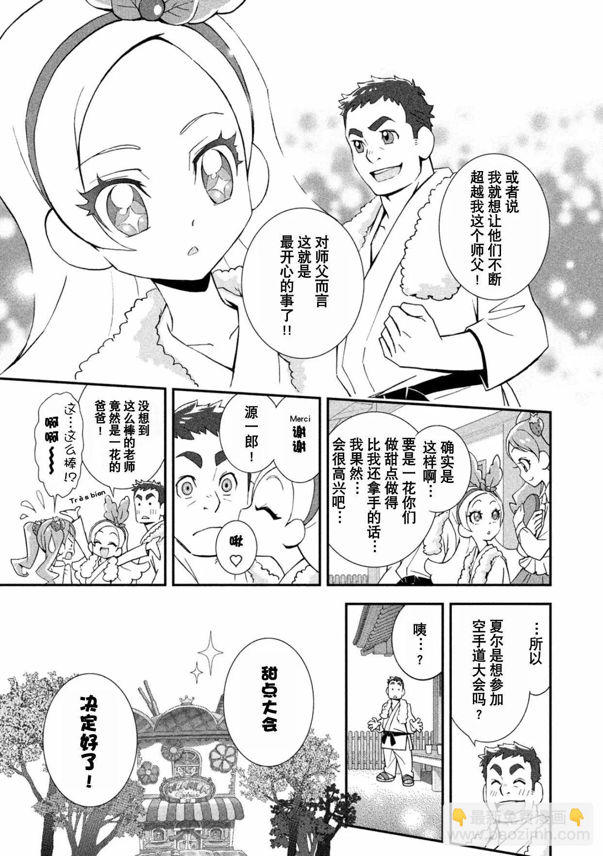 閃閃發亮☆光之美少女食尚甜心 - V2-上(1/2) - 8