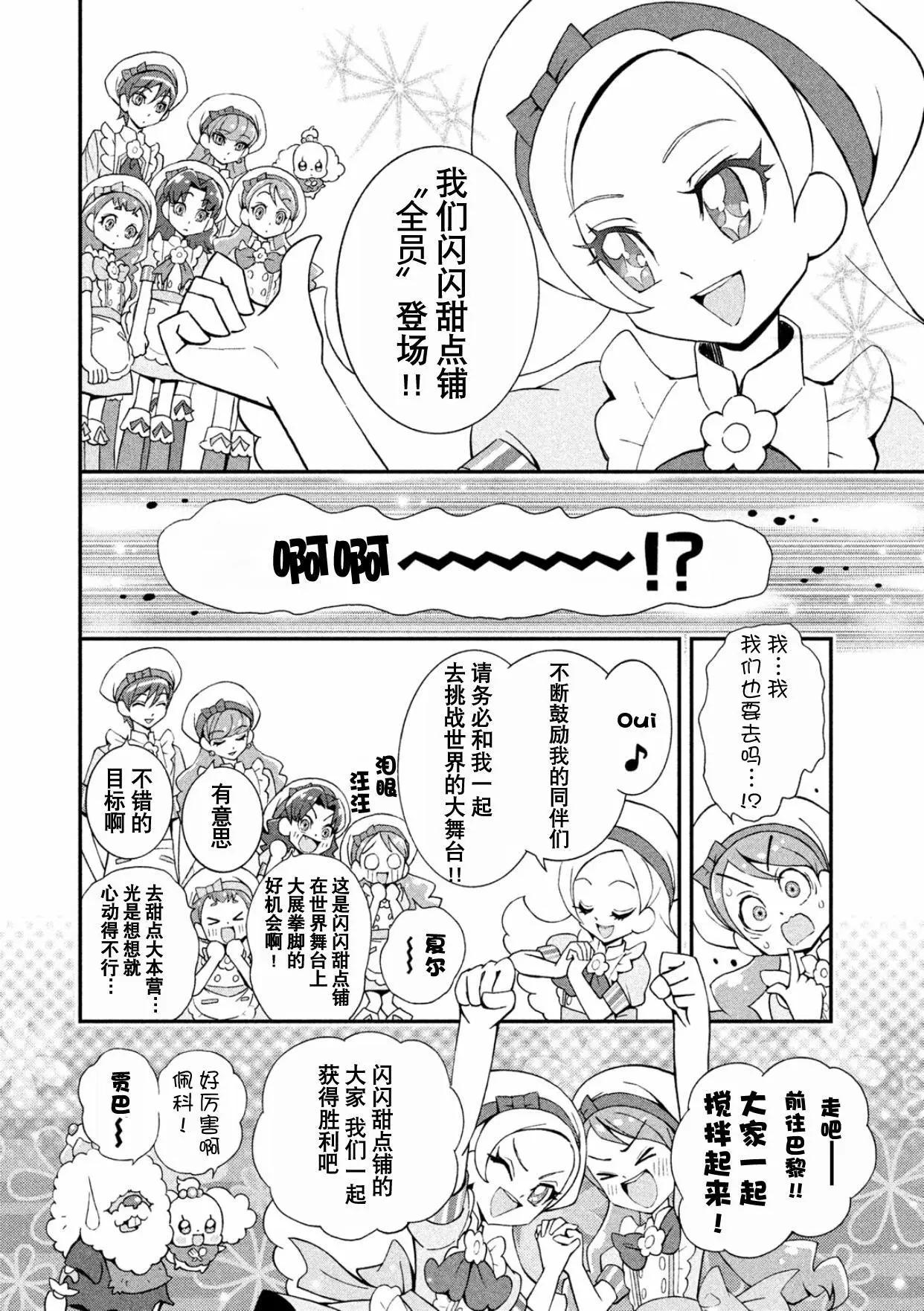 閃閃發亮☆光之美少女食尚甜心 - V2-上(1/2) - 1