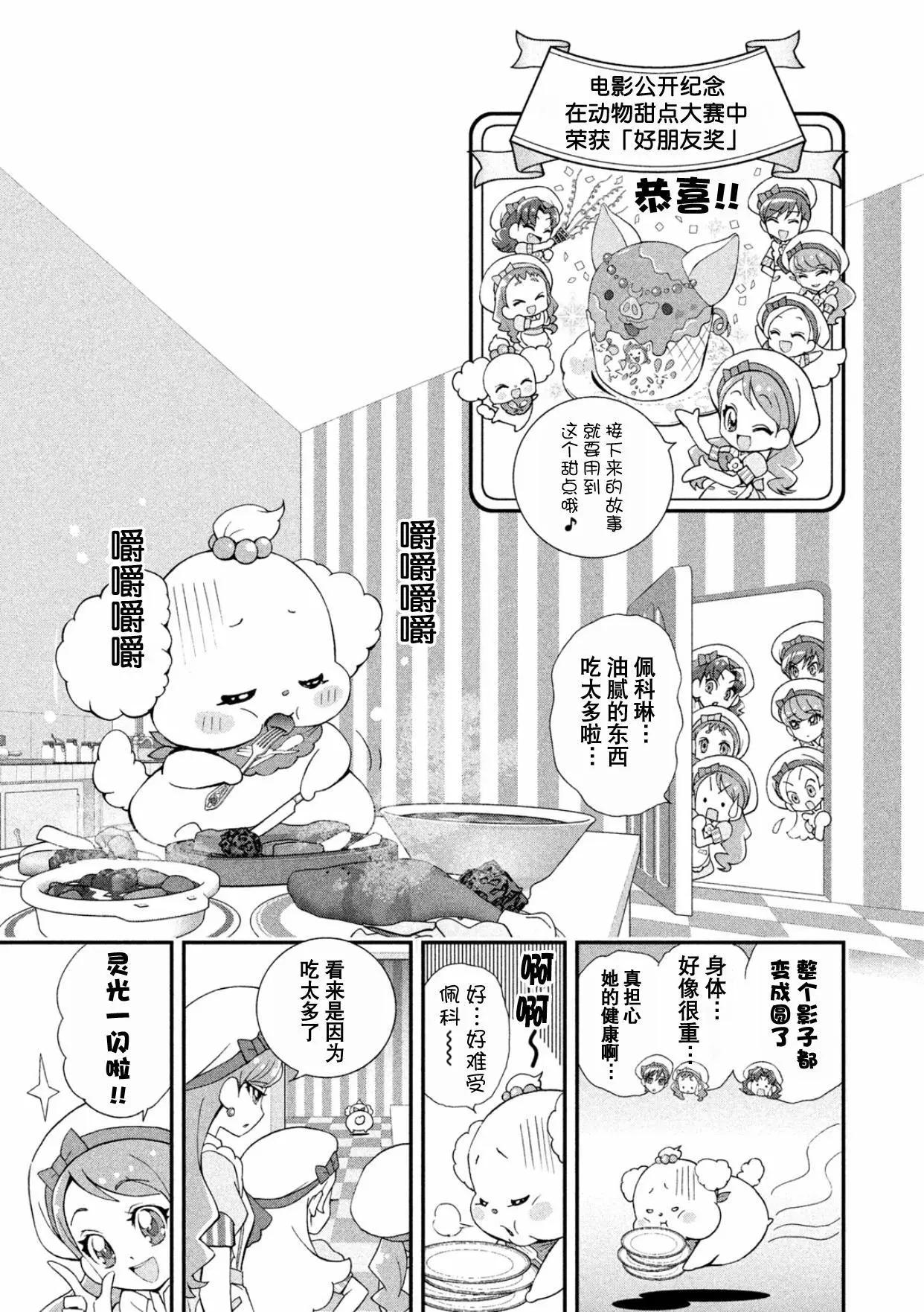 閃閃發亮☆光之美少女食尚甜心 - V2-上(1/2) - 4