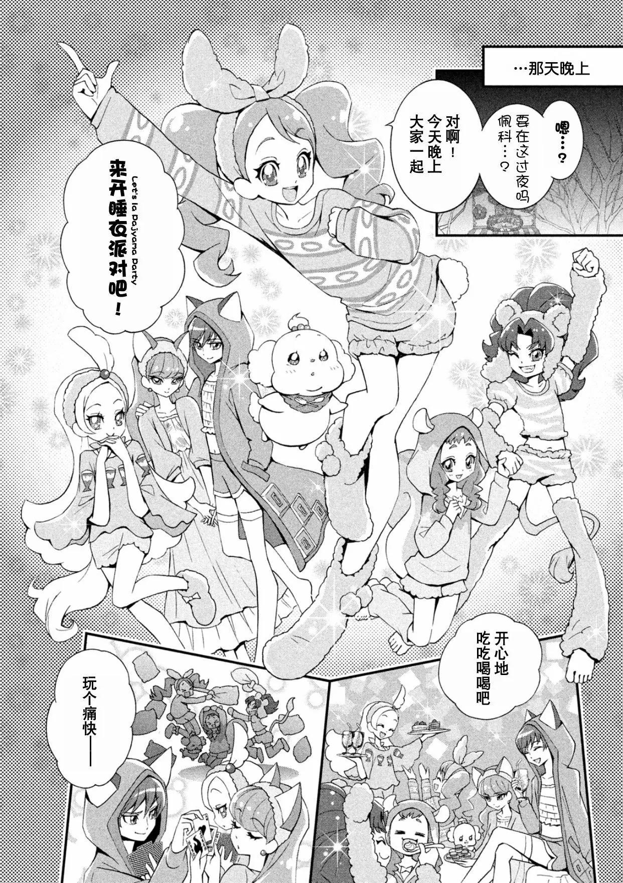 閃閃發亮☆光之美少女食尚甜心 - V2-上(1/2) - 5