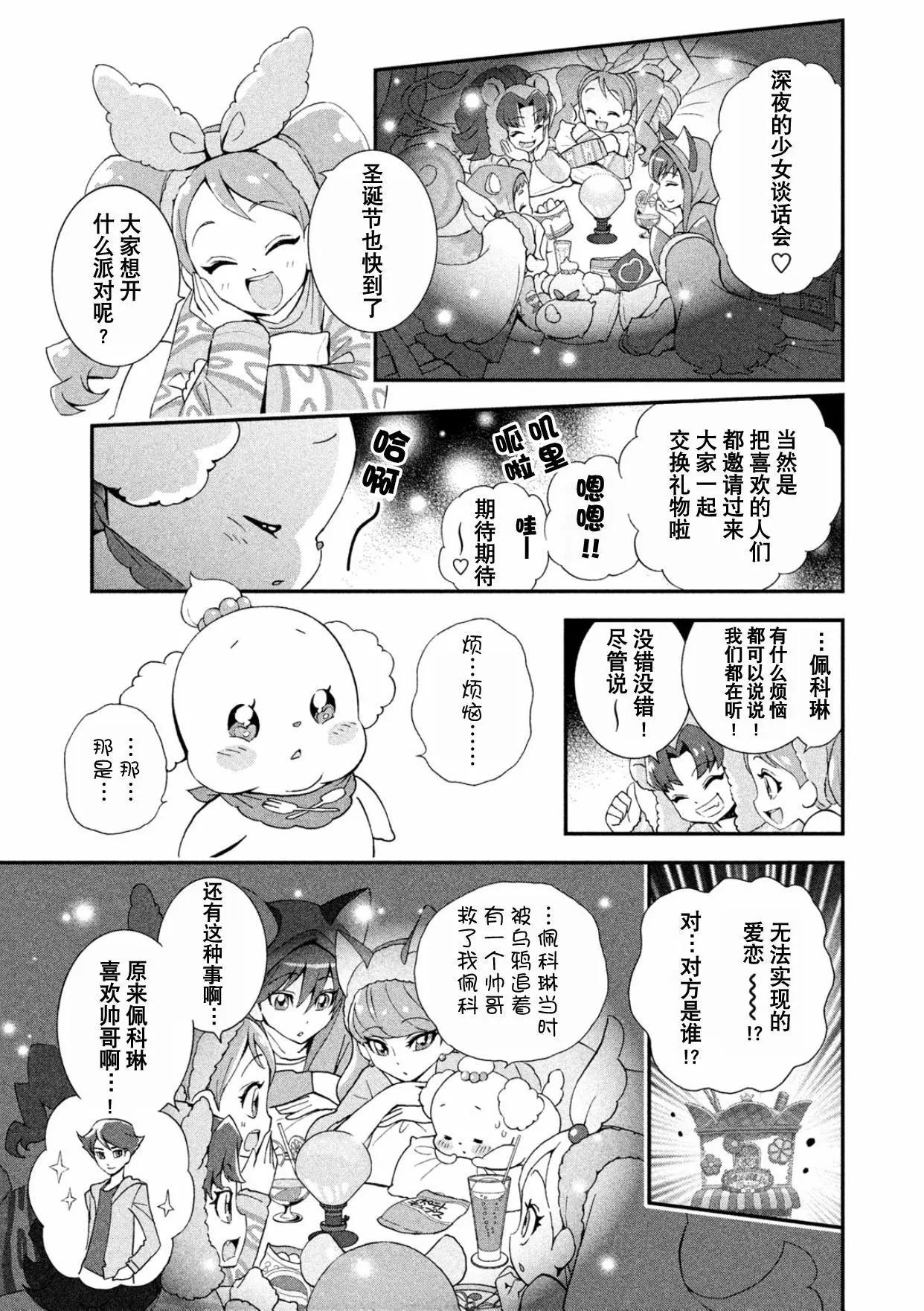 閃閃發亮☆光之美少女食尚甜心 - V2-上(1/2) - 6