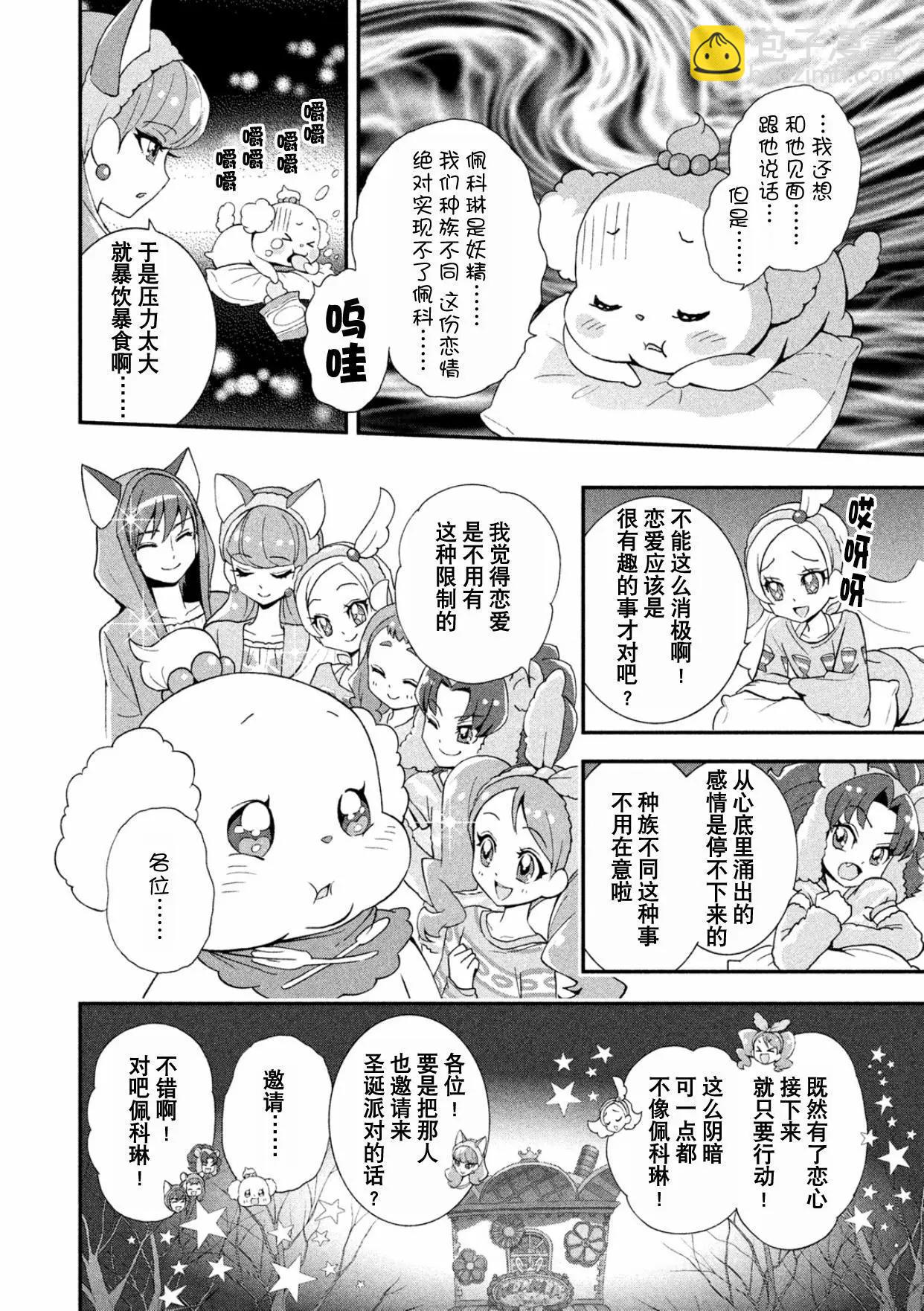 閃閃發亮☆光之美少女食尚甜心 - V2-上(1/2) - 7