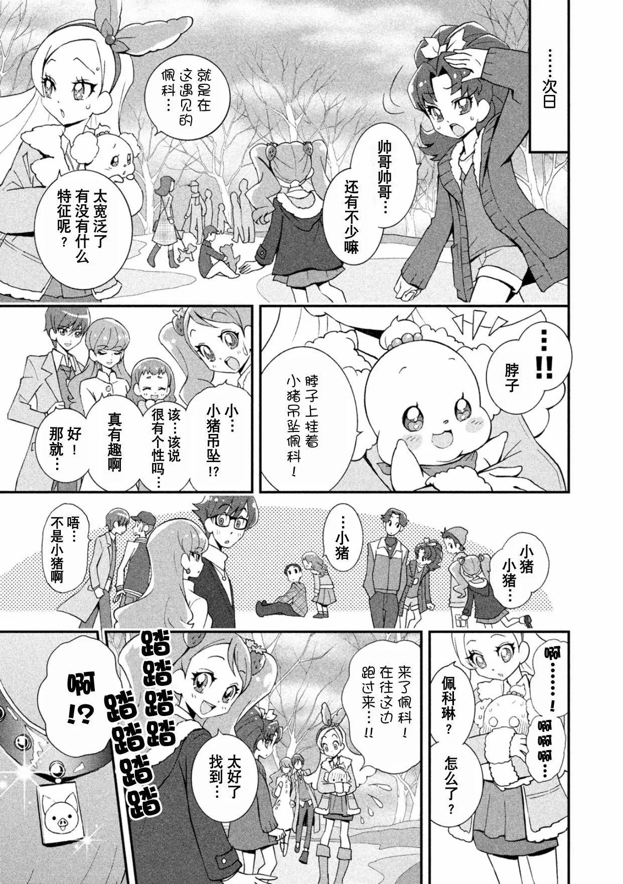 閃閃發亮☆光之美少女食尚甜心 - V2-上(1/2) - 8