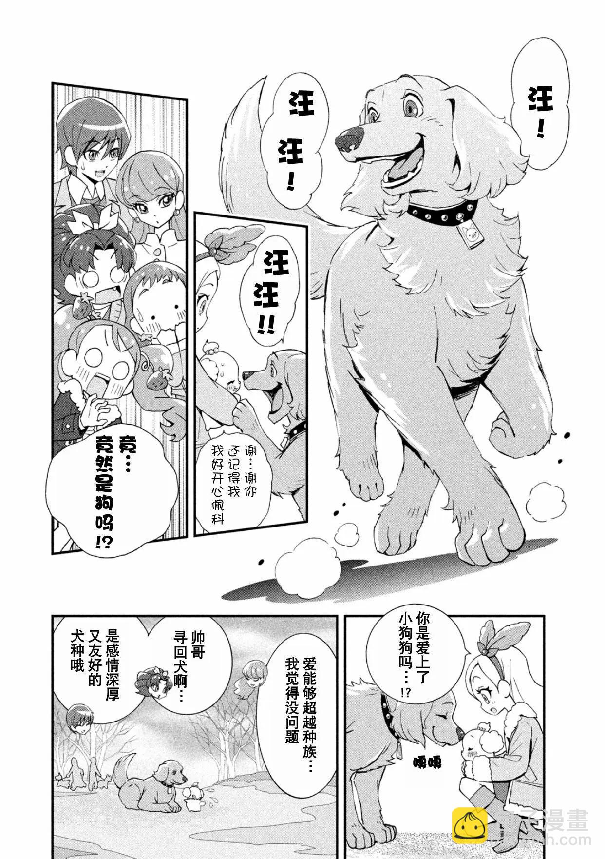 閃閃發亮☆光之美少女食尚甜心 - V2-上(1/2) - 1