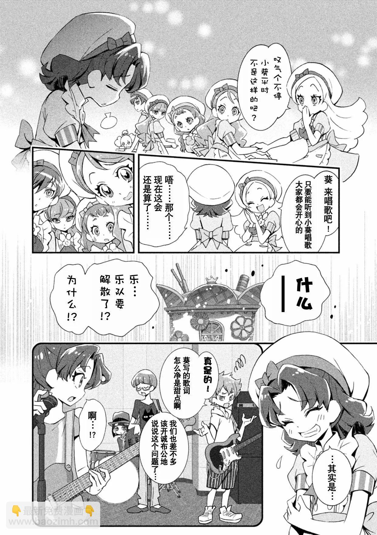 閃閃發亮☆光之美少女食尚甜心 - V2-上(1/2) - 5