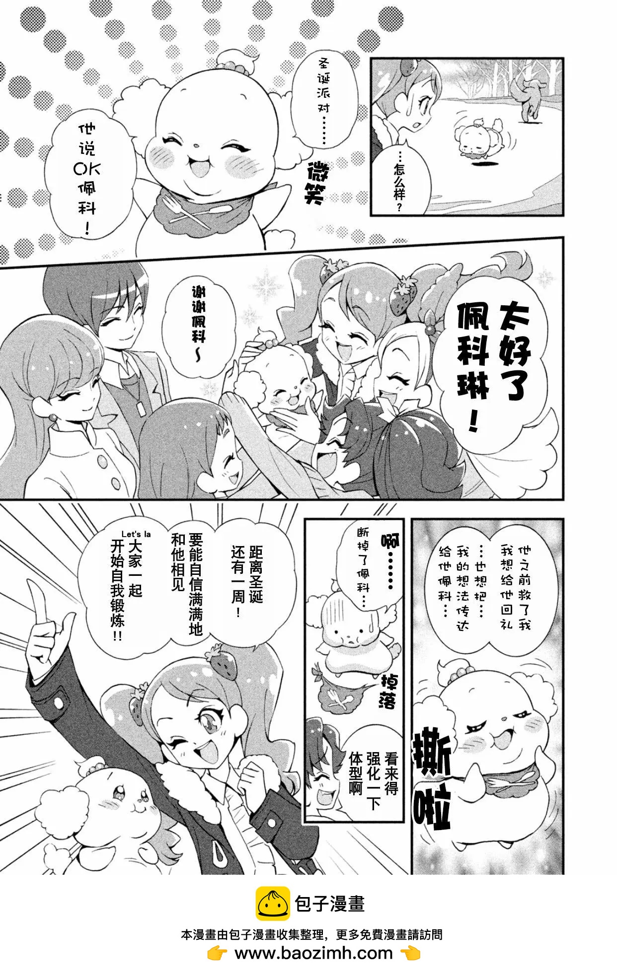 閃閃發亮☆光之美少女食尚甜心 - V2-上(1/2) - 2