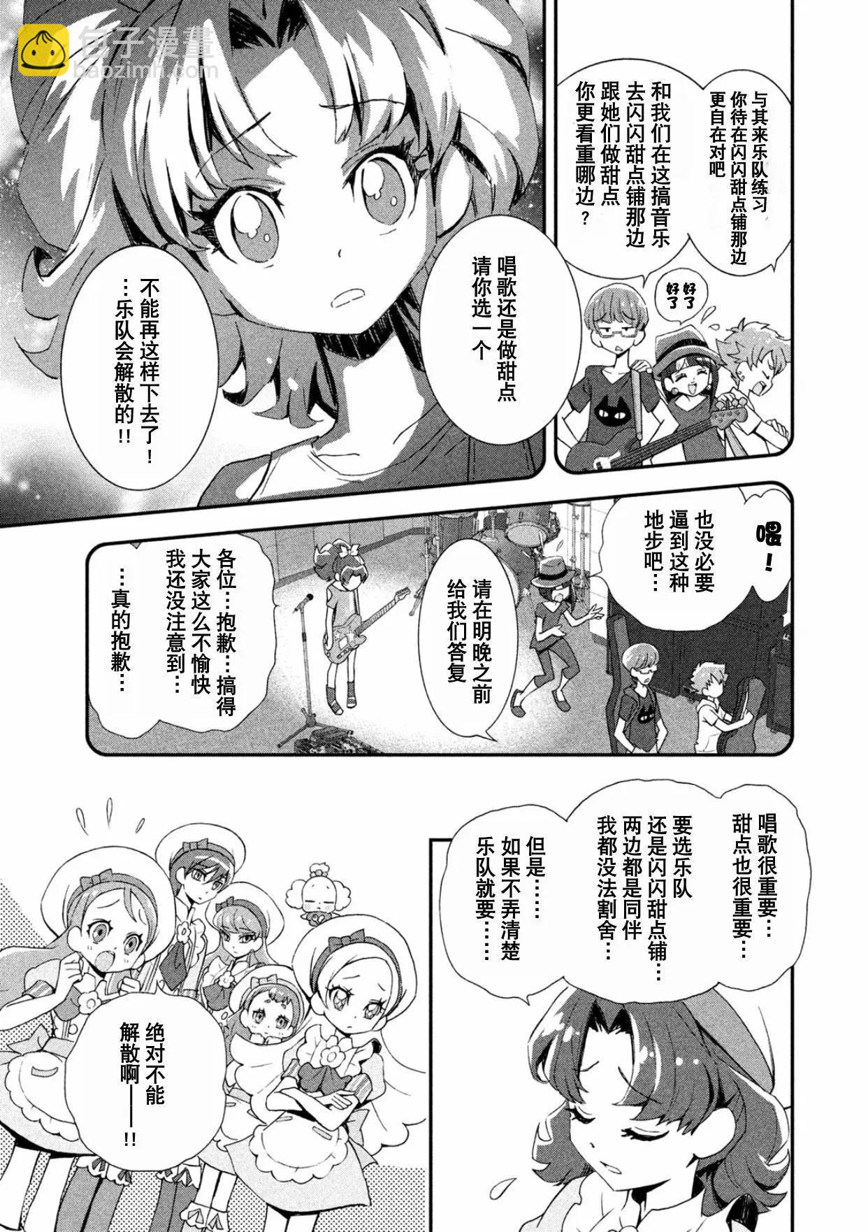 閃閃發亮☆光之美少女食尚甜心 - V2-上(1/2) - 6