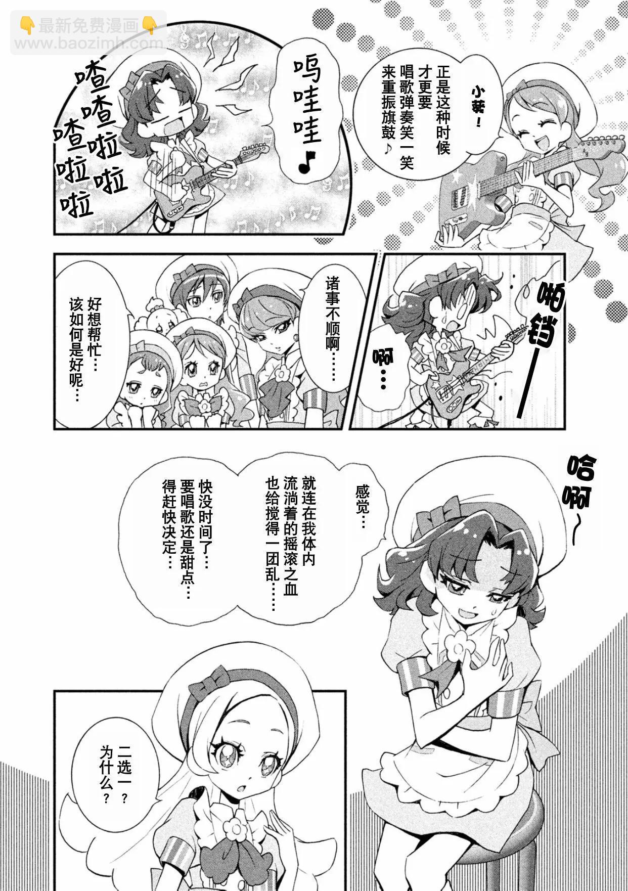 閃閃發亮☆光之美少女食尚甜心 - V2-上(1/2) - 7