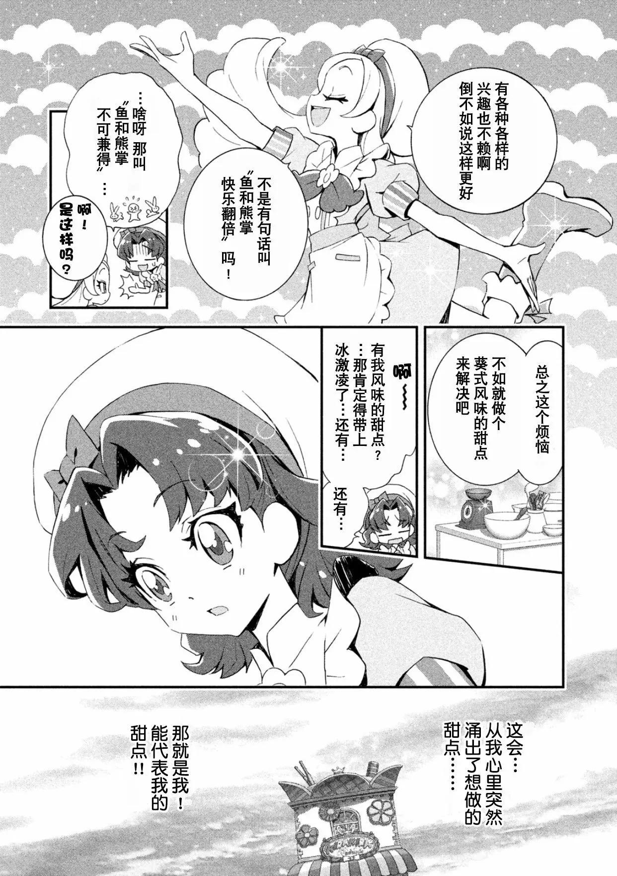 閃閃發亮☆光之美少女食尚甜心 - V2-上(1/2) - 8