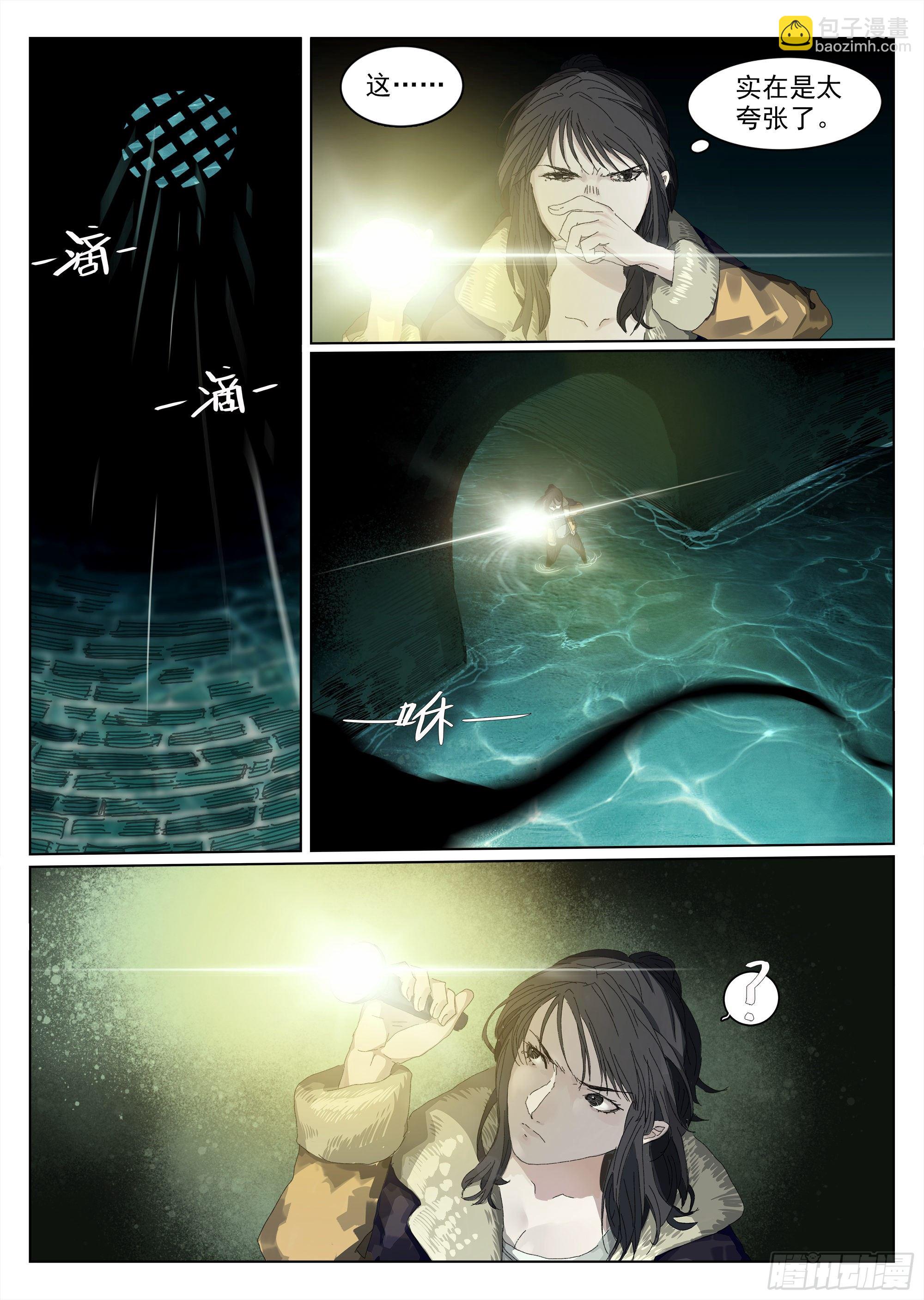 下水道除妖？！-第11话