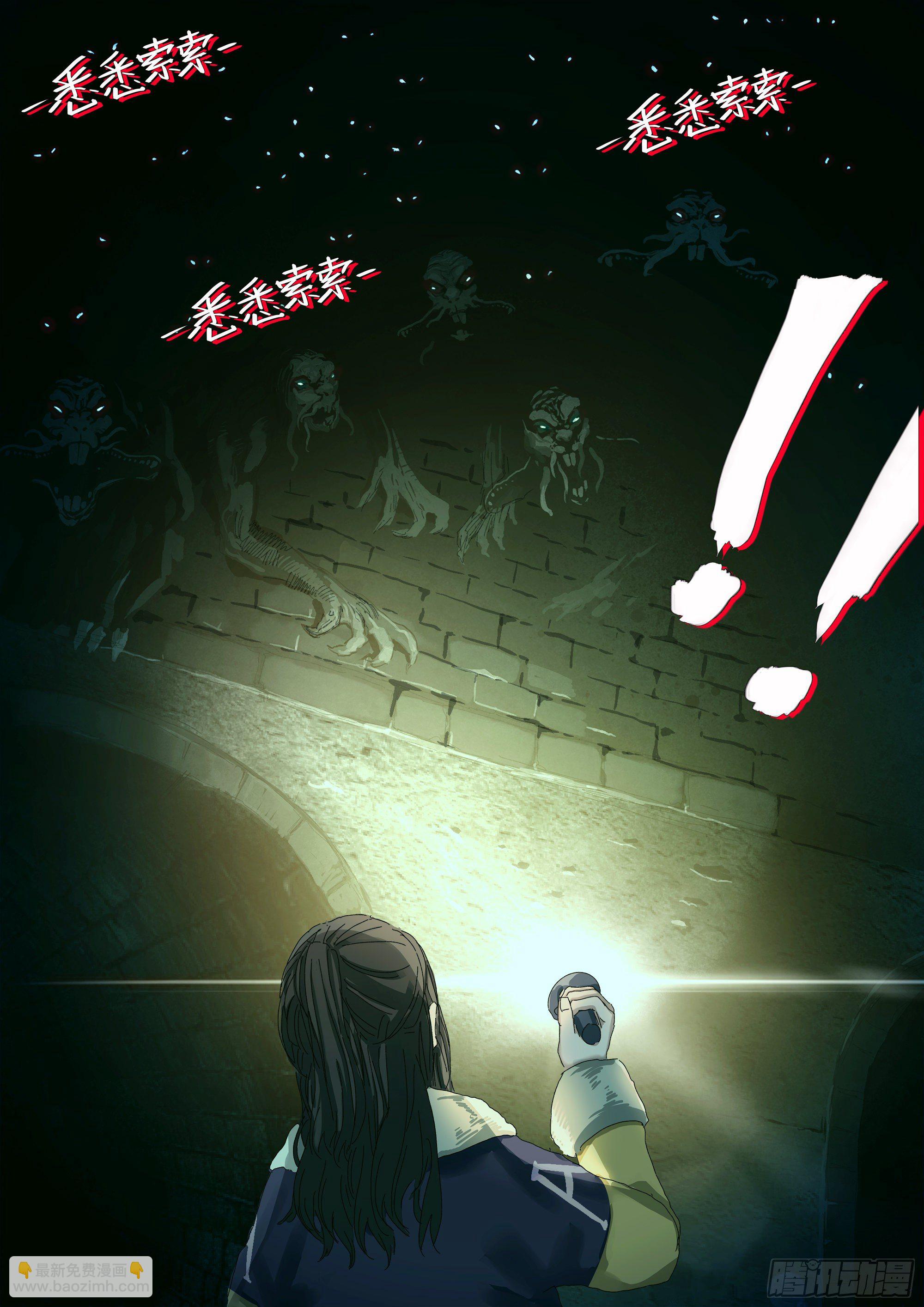 下水道除妖？！-第11话