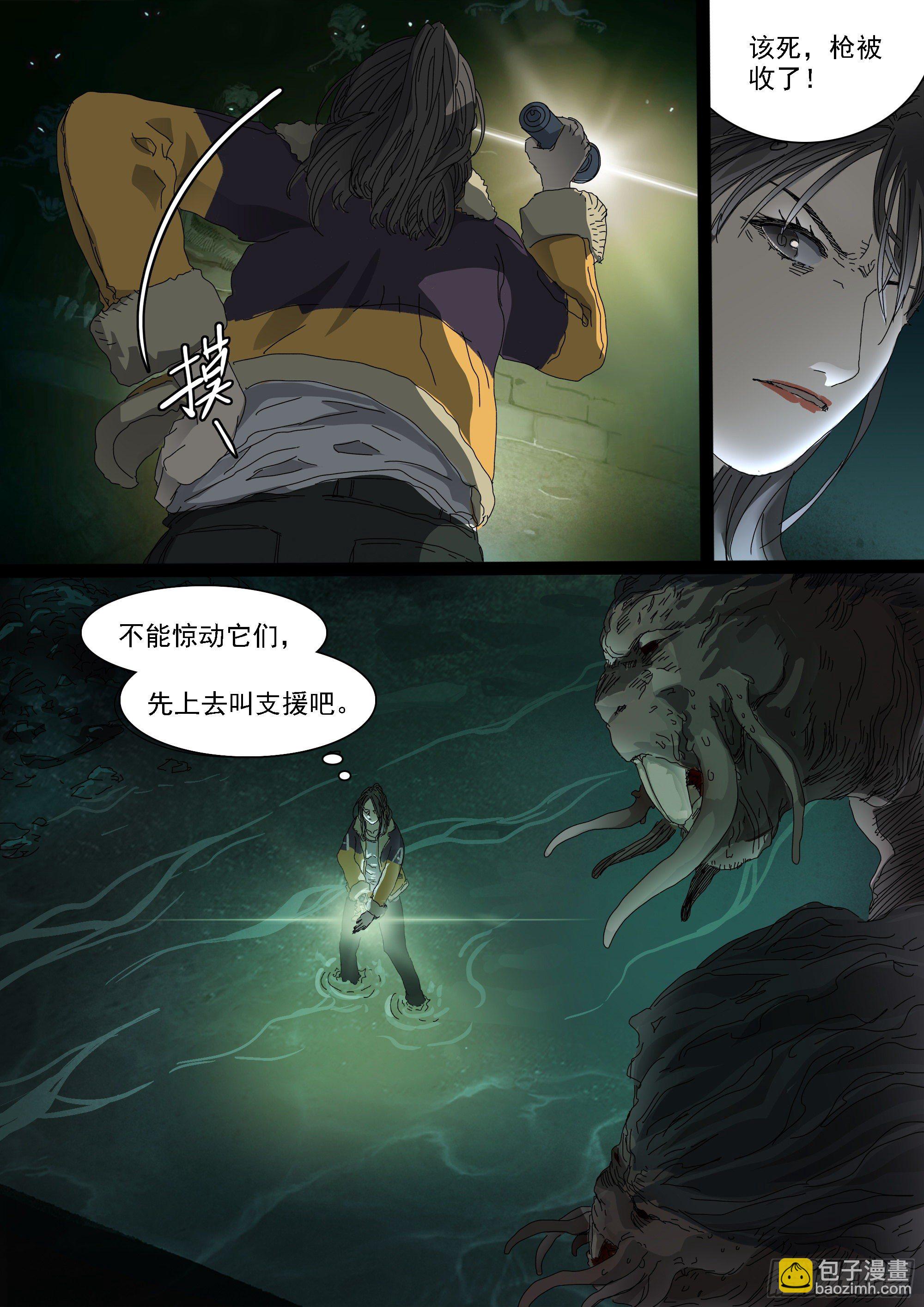 下水道除妖？！-第11话