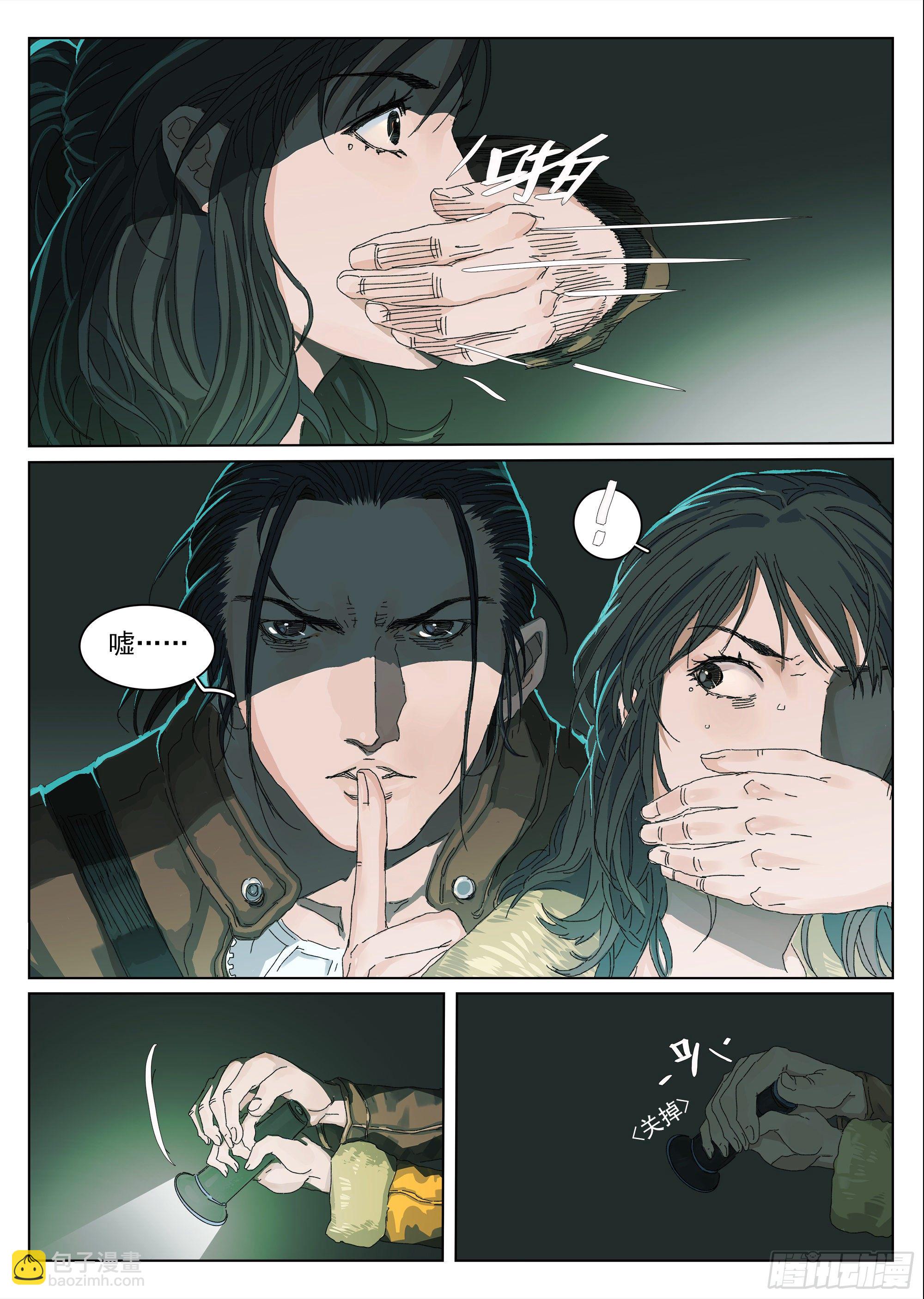 下水道除妖？！-第11话