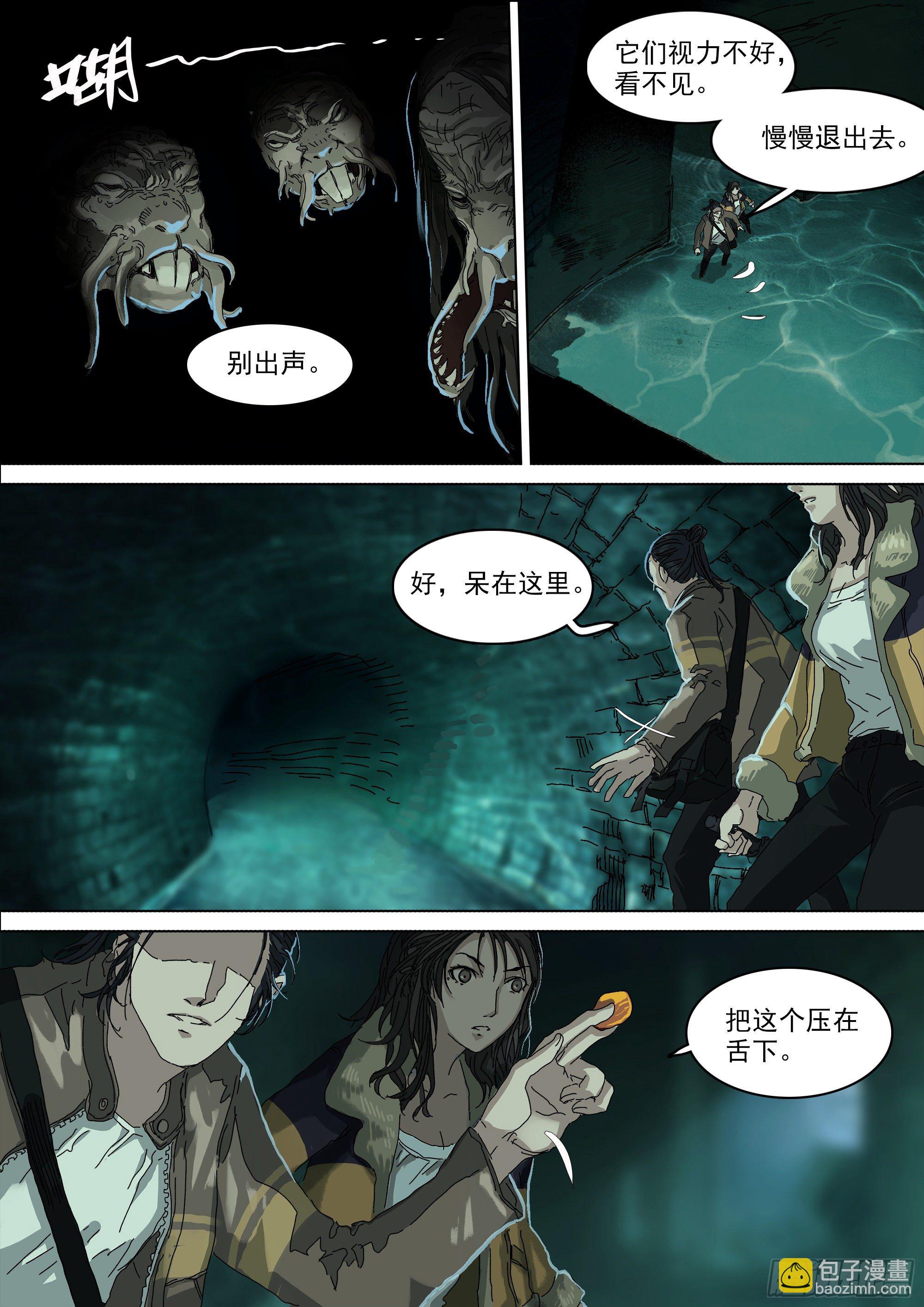 下水道除妖？！-第11话